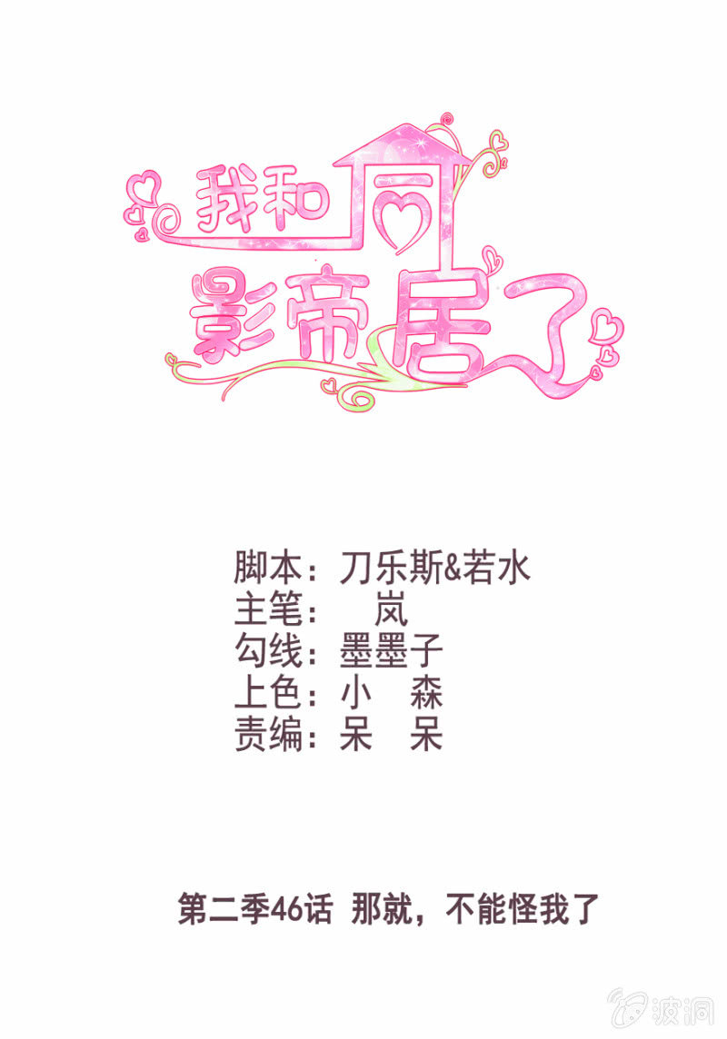 第二季46话 那就，不能怪我了-第85话