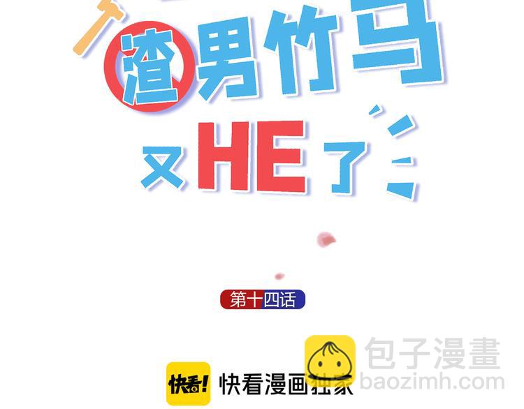 第14话 醋王的撩人技巧(1/3)-第15话