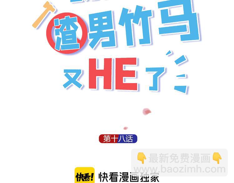 第18话 我想抱你(1/3)-第19话