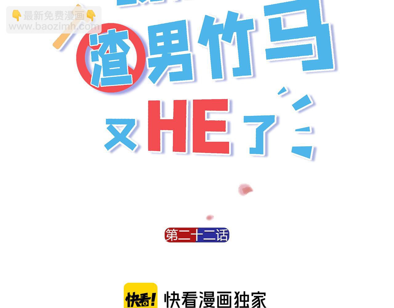 第22话 做你的生日礼物(1/3)-第23话