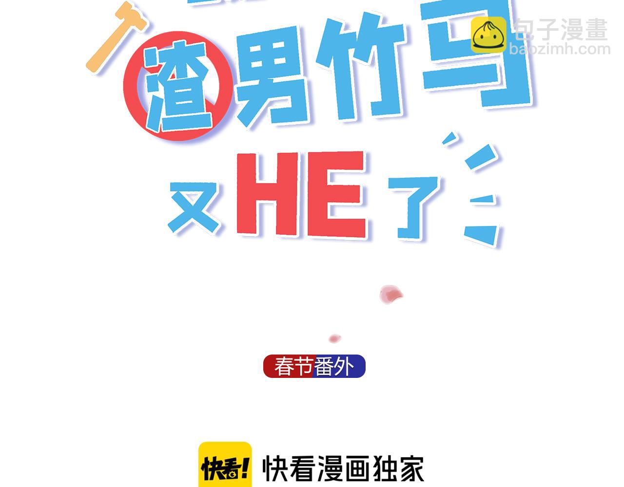 番外 你要把自己送给我吗(1/3)-第25话