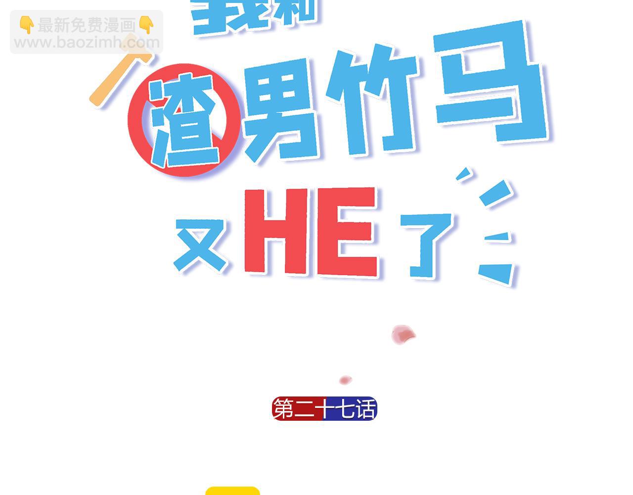 第27话 好哥们就要假扮男朋友(1/2)-第29话