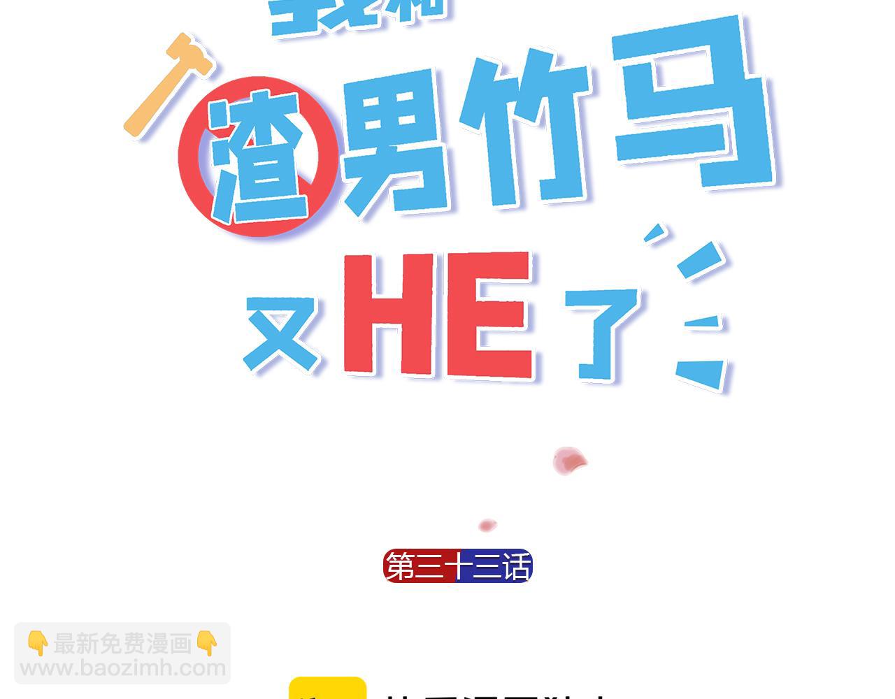 第33话 我们分手吧(1/3)-第35话