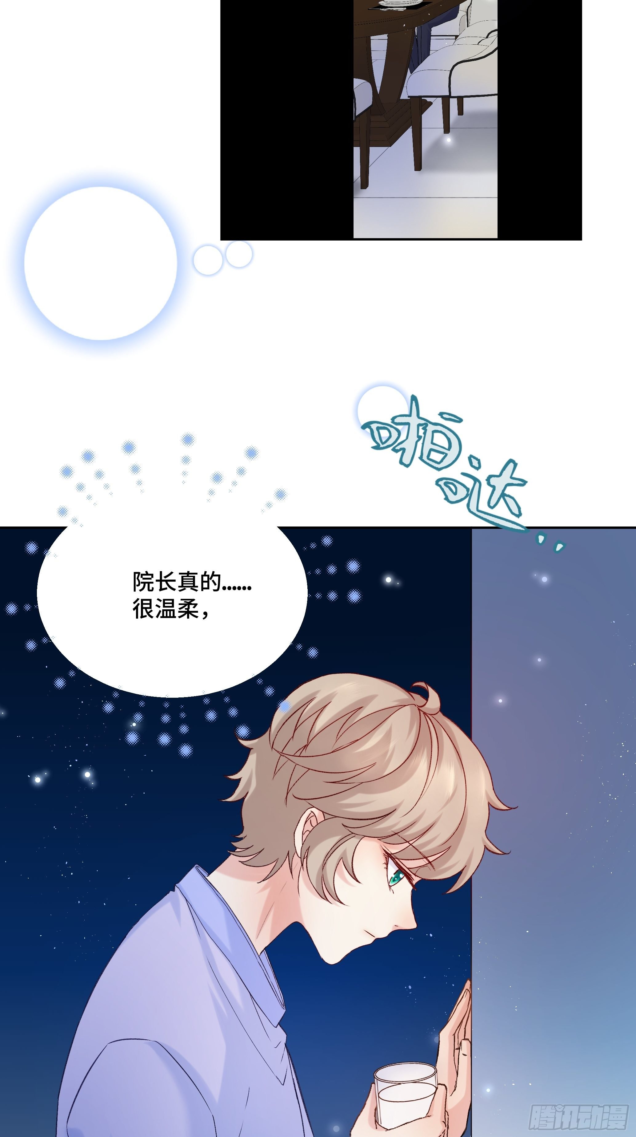 沉沦 第18话-吃醋-第19话