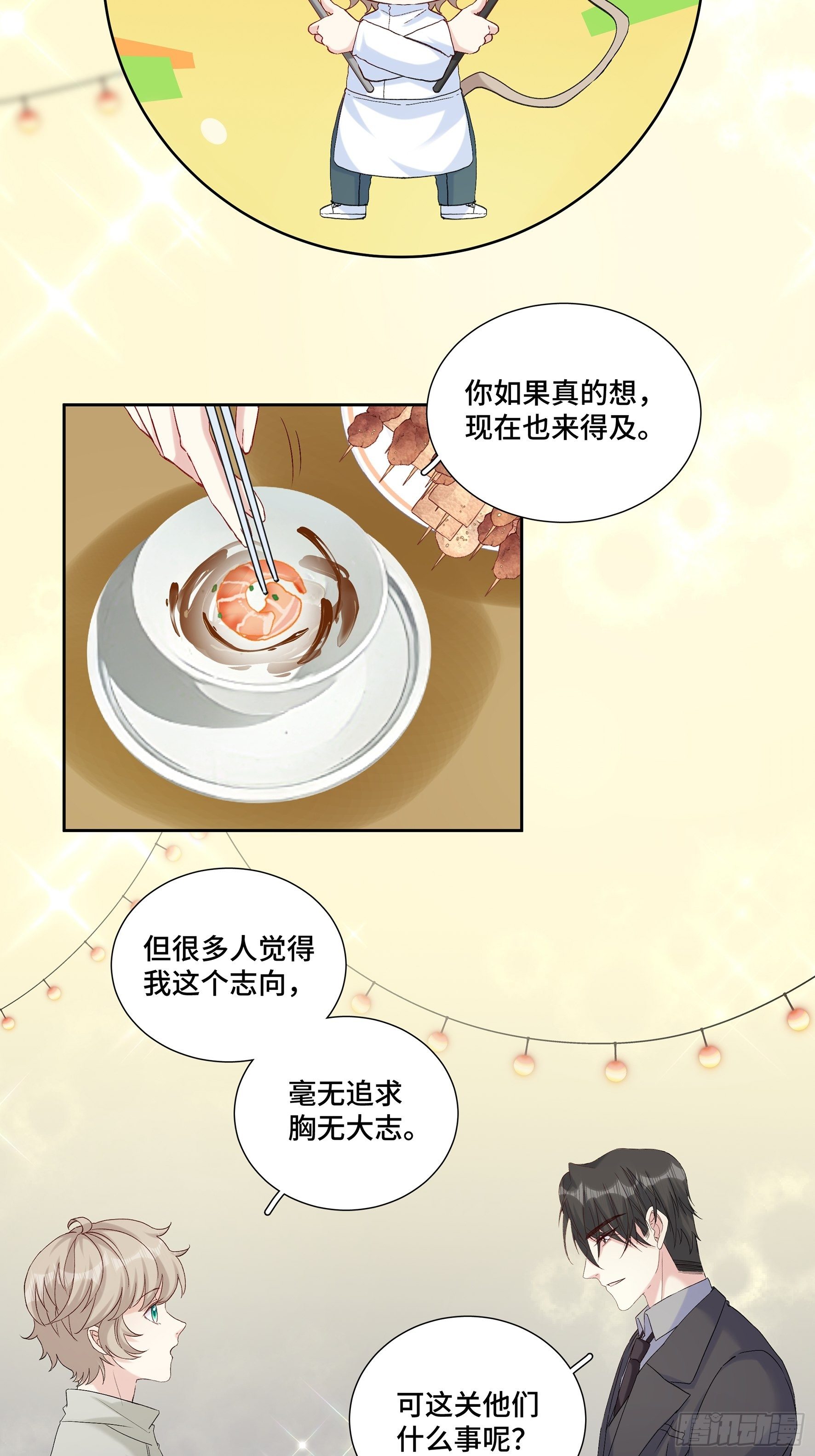 沉沦 第20回-表白-第21话