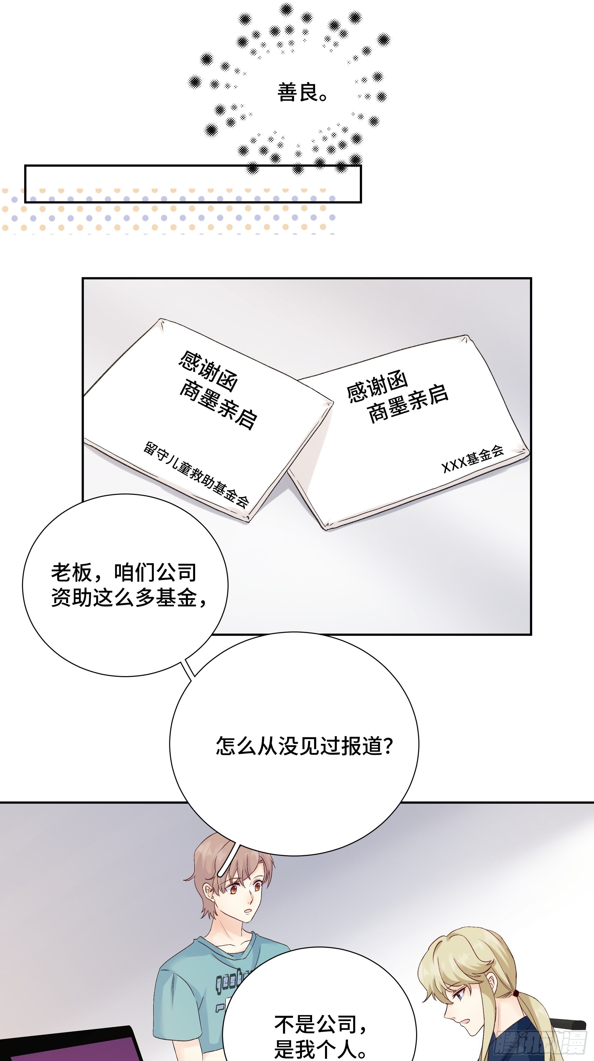 本能反应 第14话-缺陷-第37话