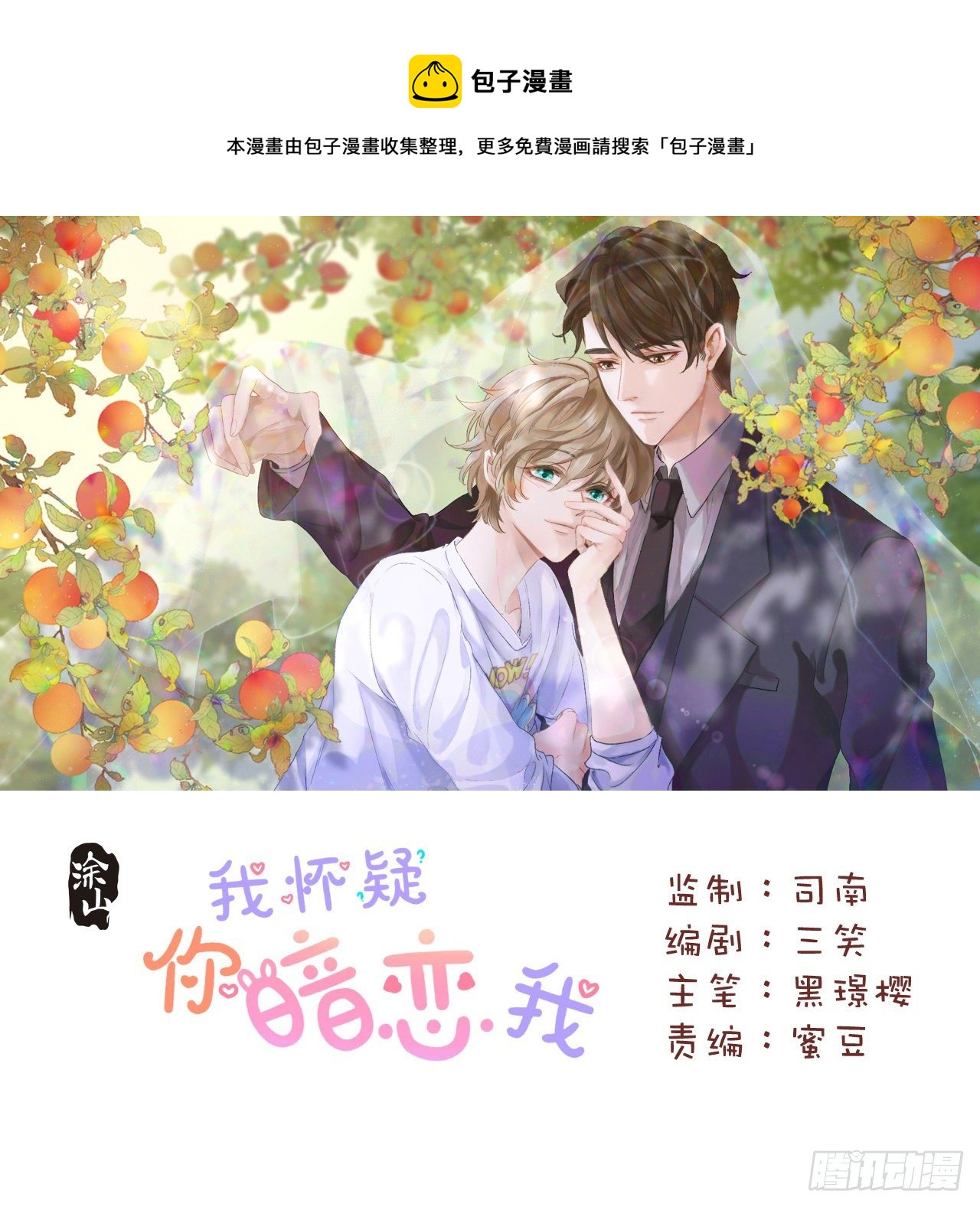 沉沦 第8话-维护X误会-第9话