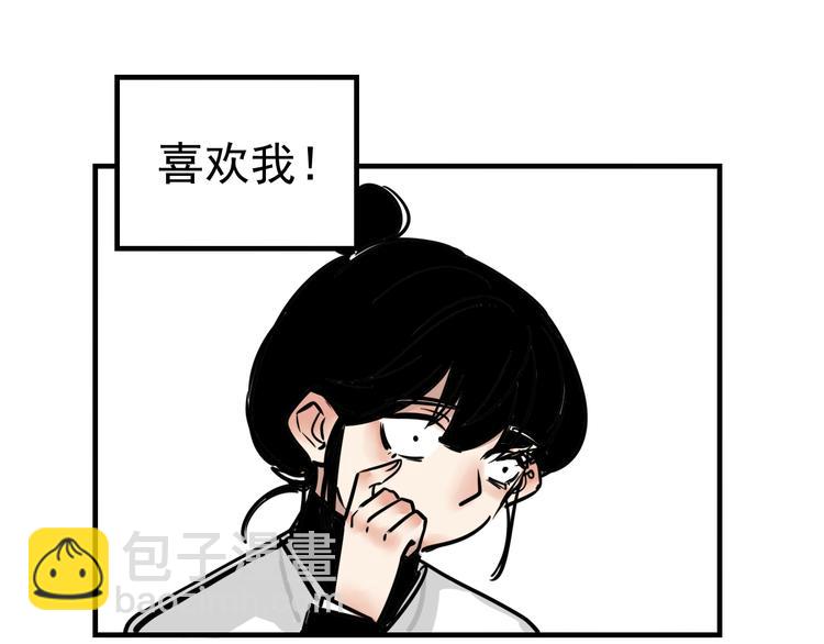 第1话 我怀疑他喜欢我！(1/2)-第1话
