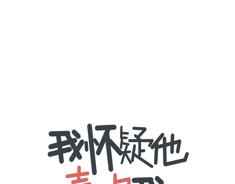 第1话 我怀疑他喜欢我！(1/2)-第1话