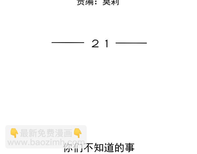 第21话  你们不知道的事(1/3)-第21话