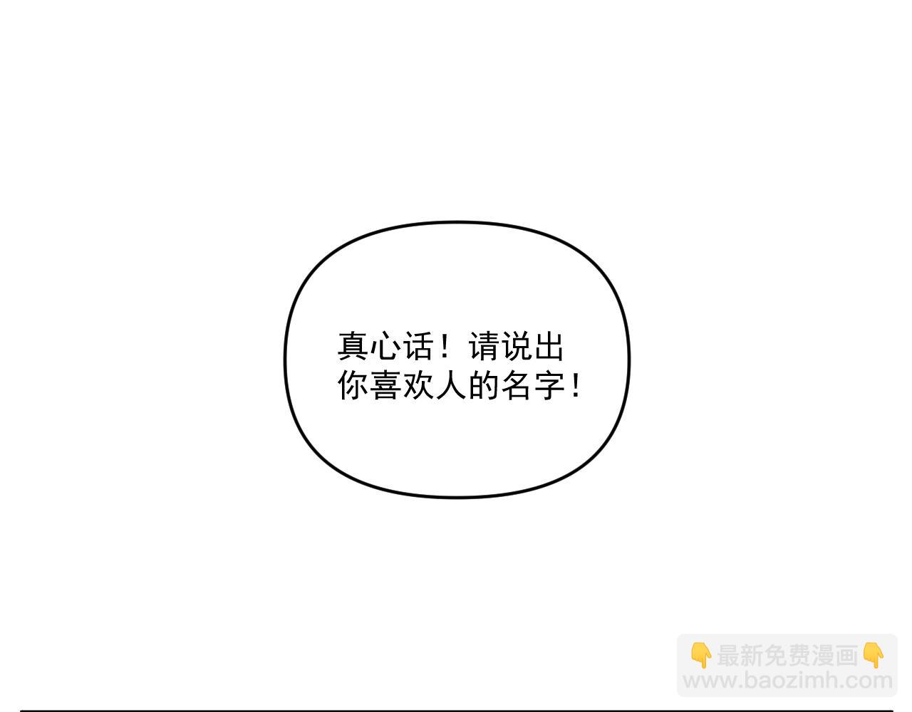 第33话  真心话大冒险（下）(1/2)-第33话
