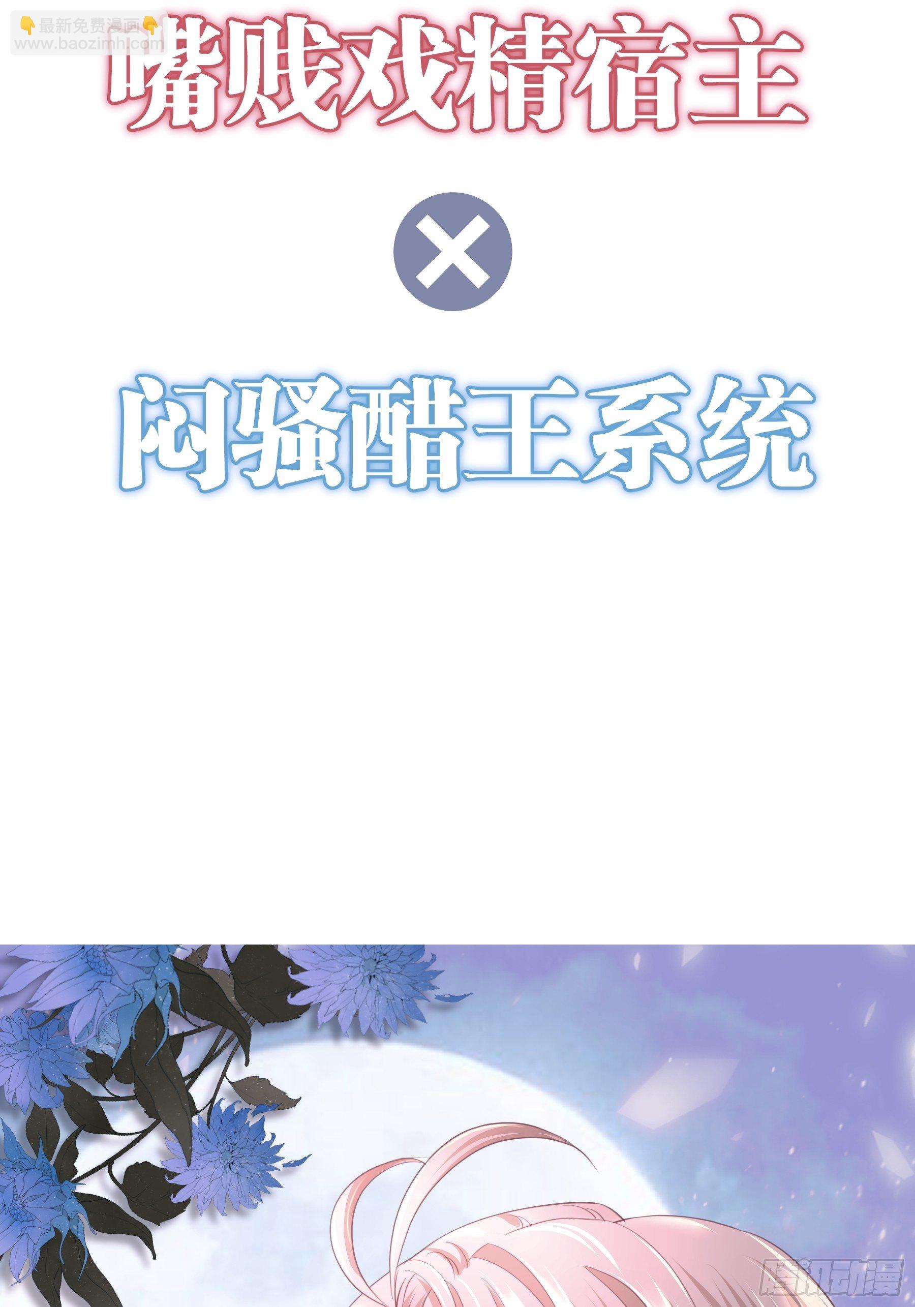 🍘我怀疑系统喜欢我 11月6日，上线五连更 第24页