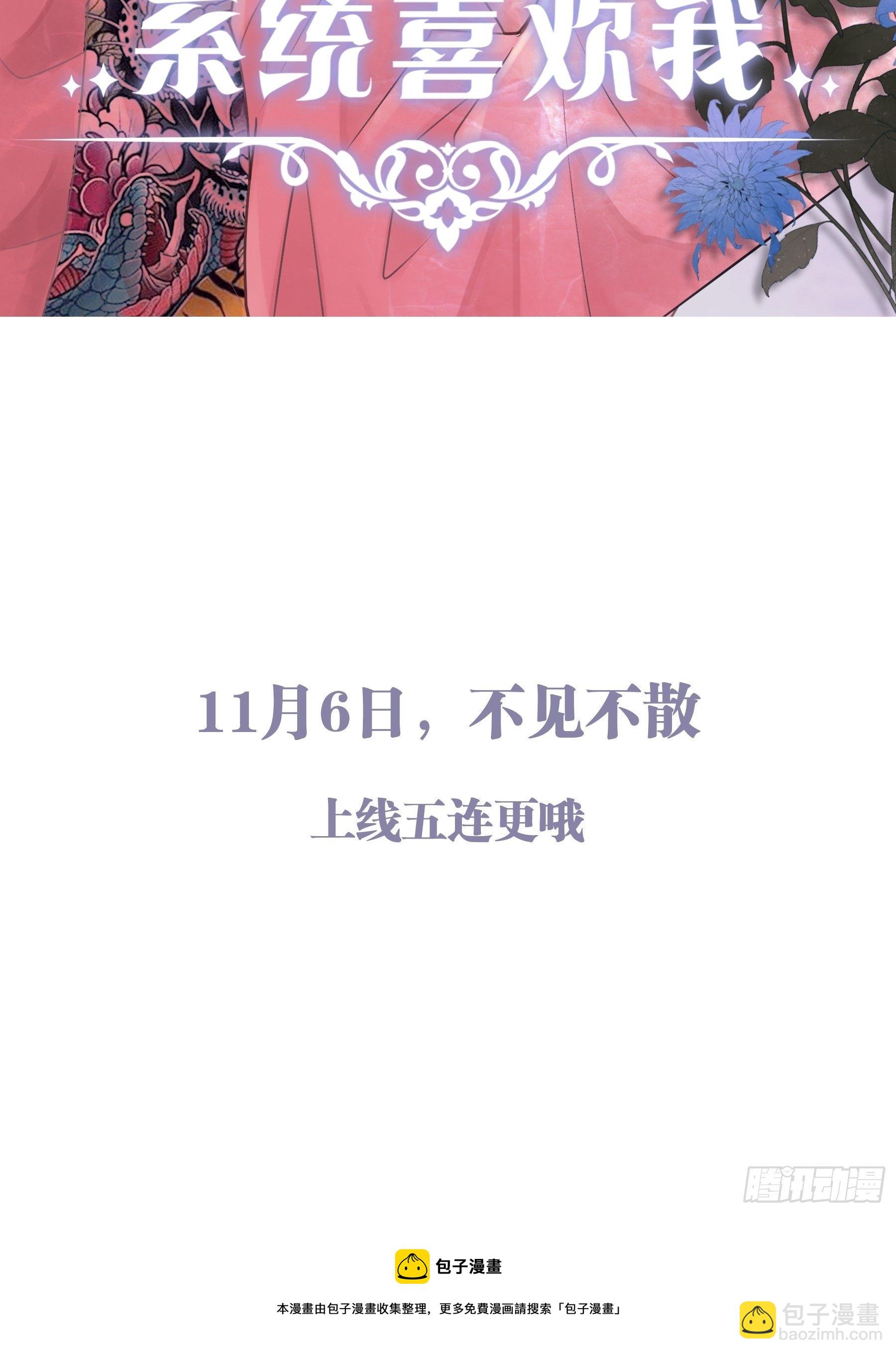 🍘我怀疑系统喜欢我 11月6日，上线五连更 第26页