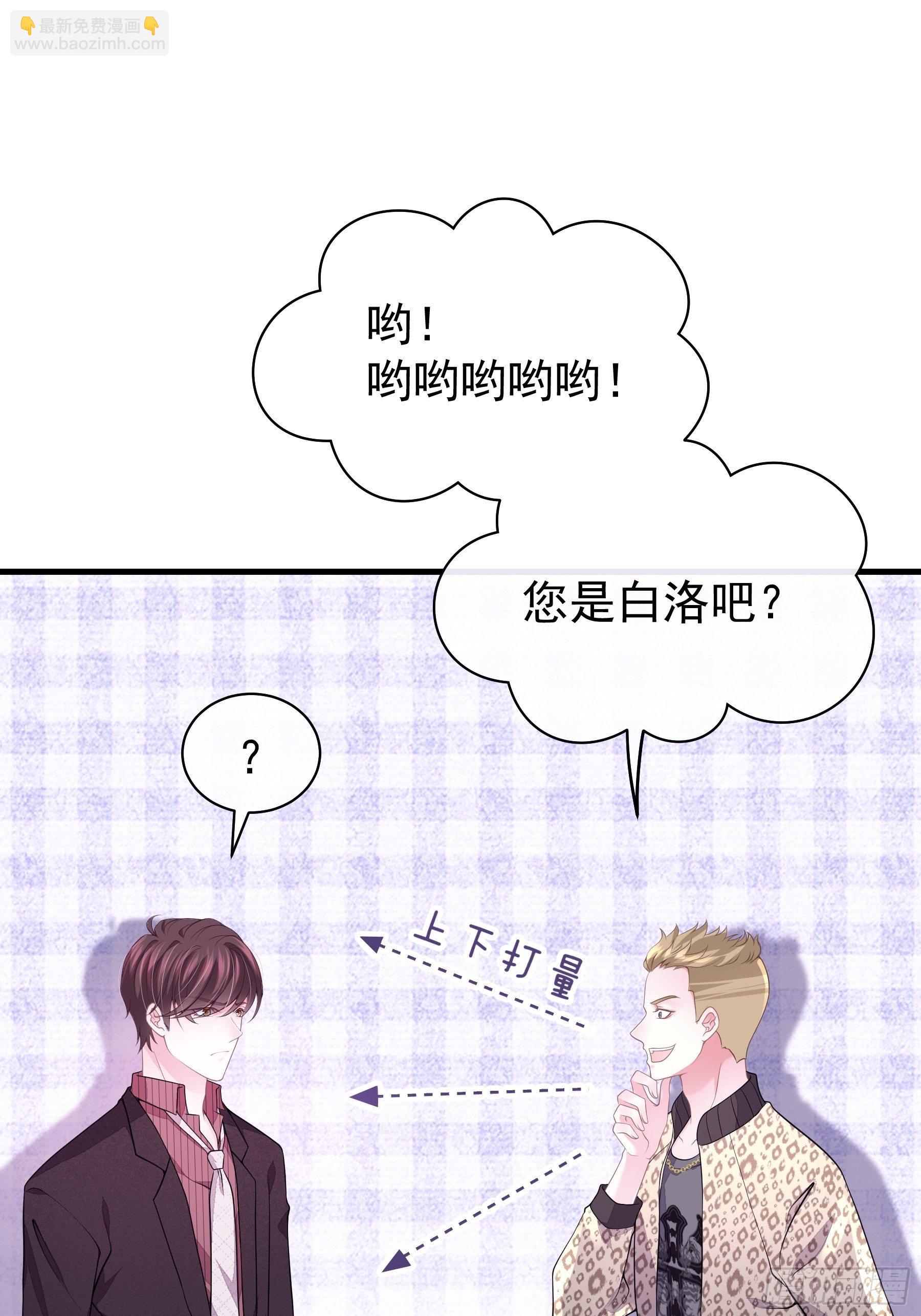 🍘我怀疑系统喜欢我 10-白洛掉马 第13页