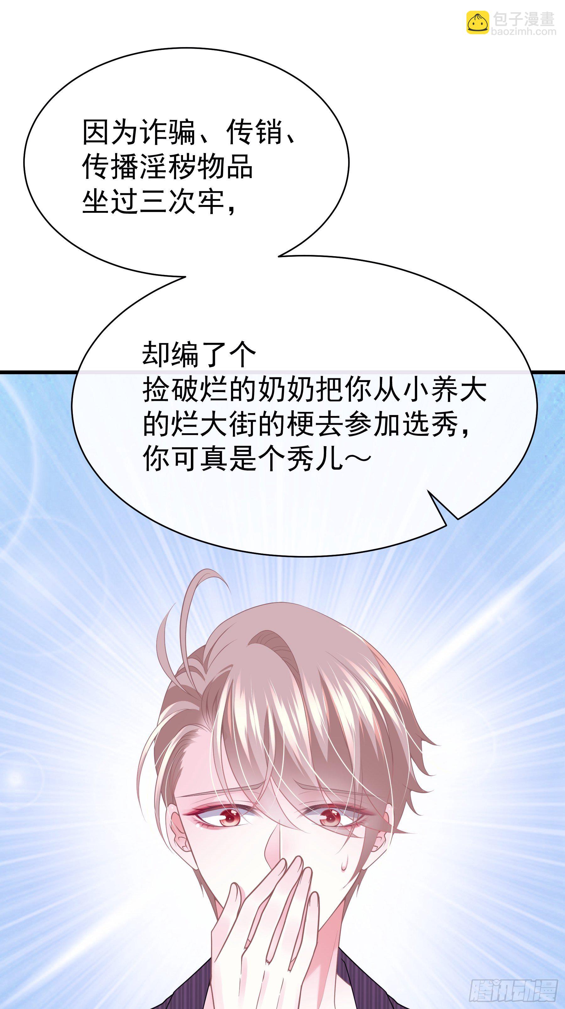 🍘我怀疑系统喜欢我 10-白洛掉马 第18页