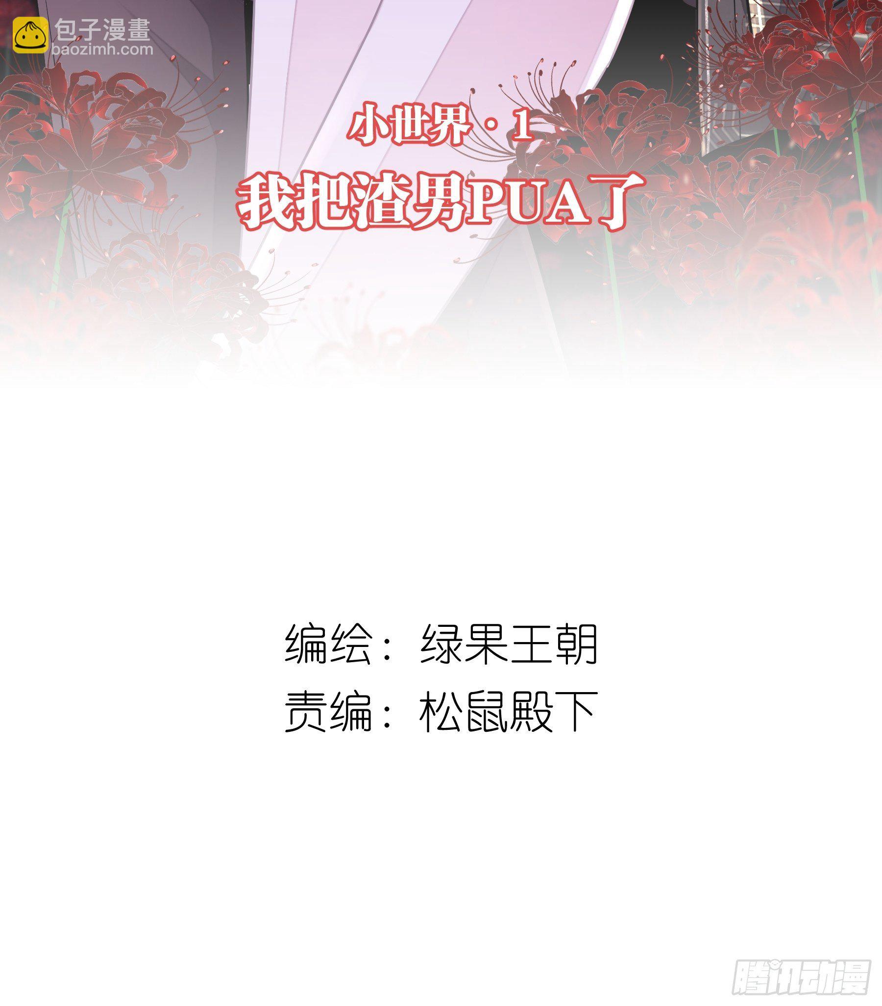 🍘我怀疑系统喜欢我 10-白洛掉马 第2页