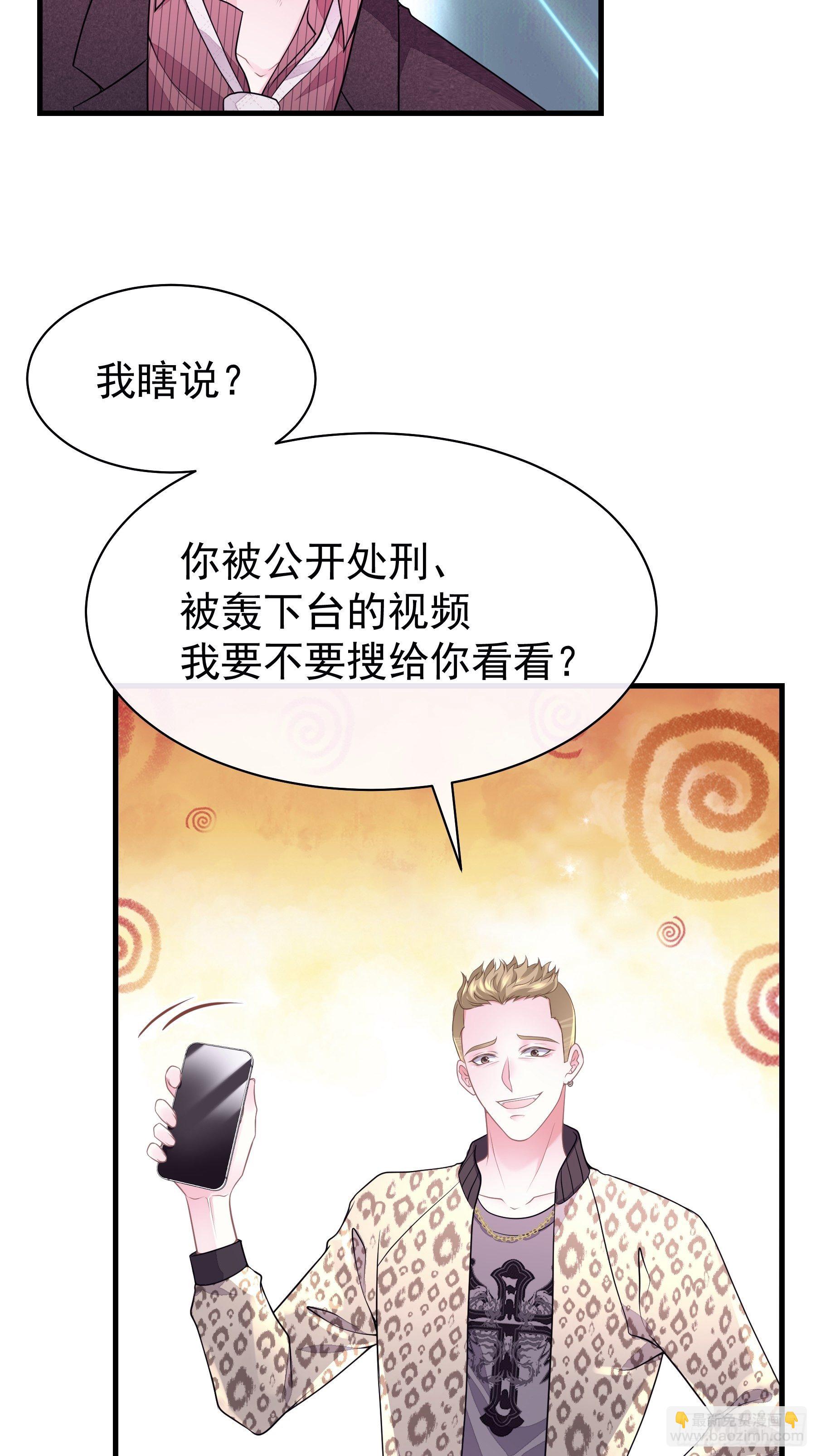 🍘我怀疑系统喜欢我 10-白洛掉马 第20页