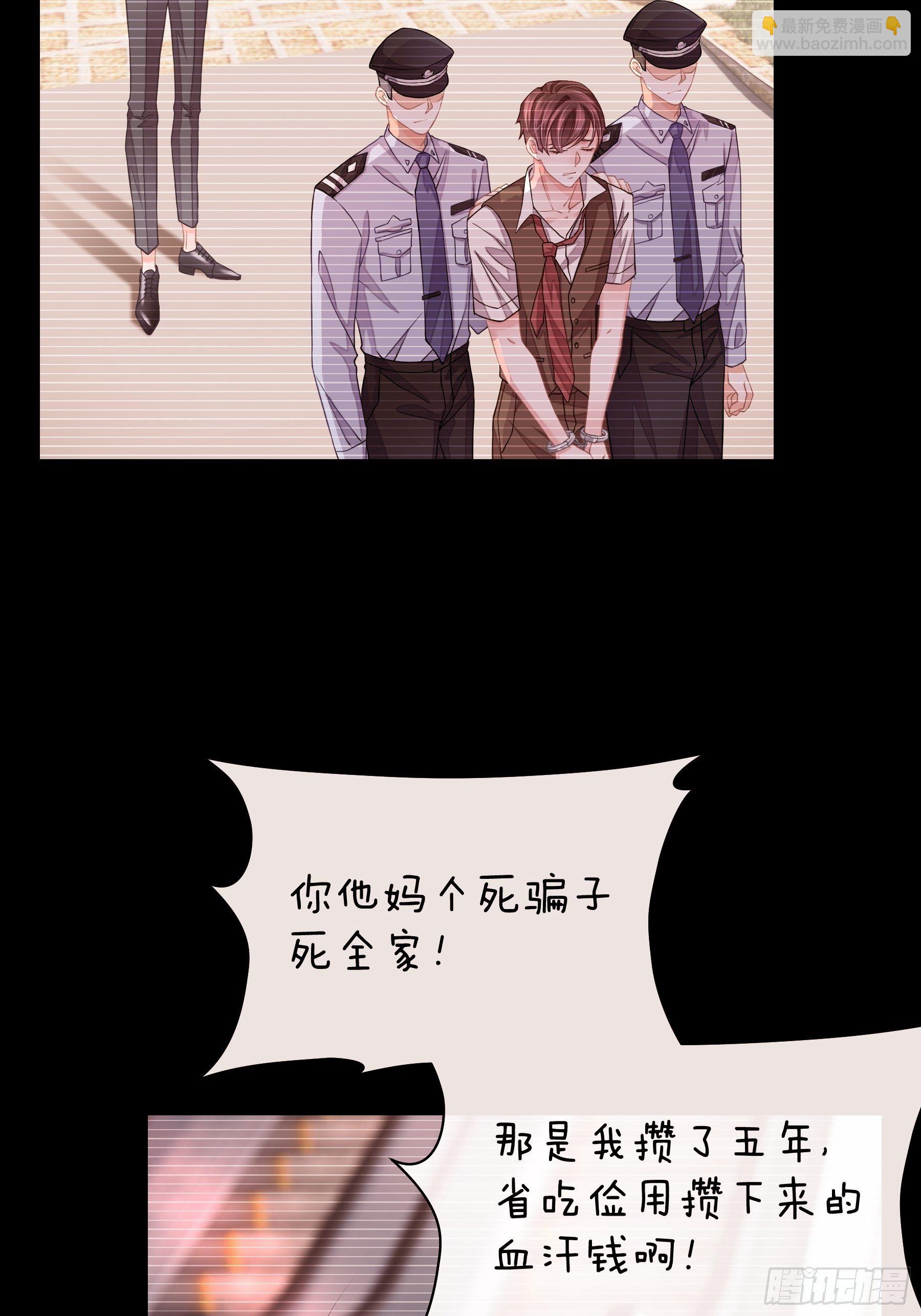 🍘我怀疑系统喜欢我 10-白洛掉马 第36页