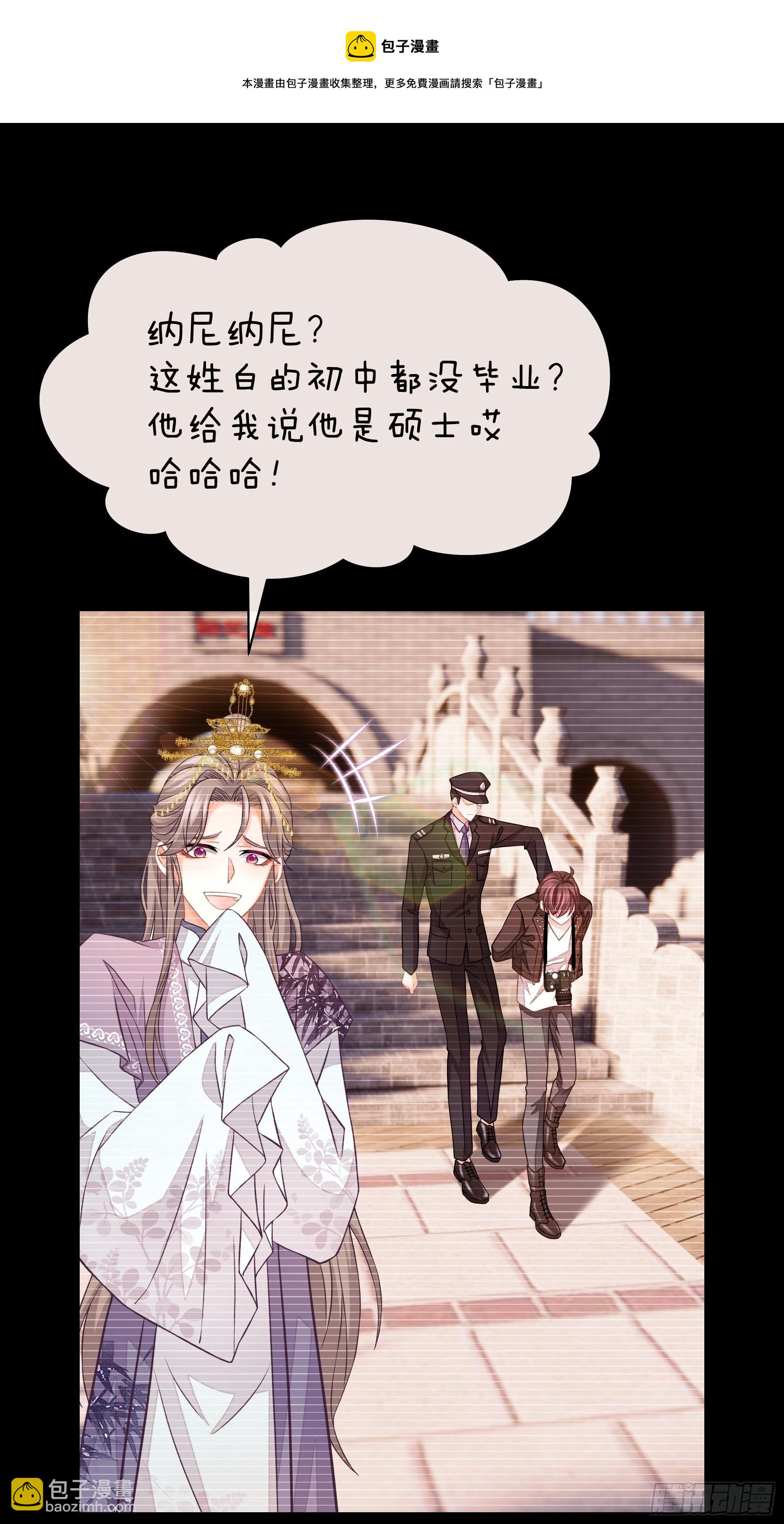 🍘我怀疑系统喜欢我 10-白洛掉马 第38页