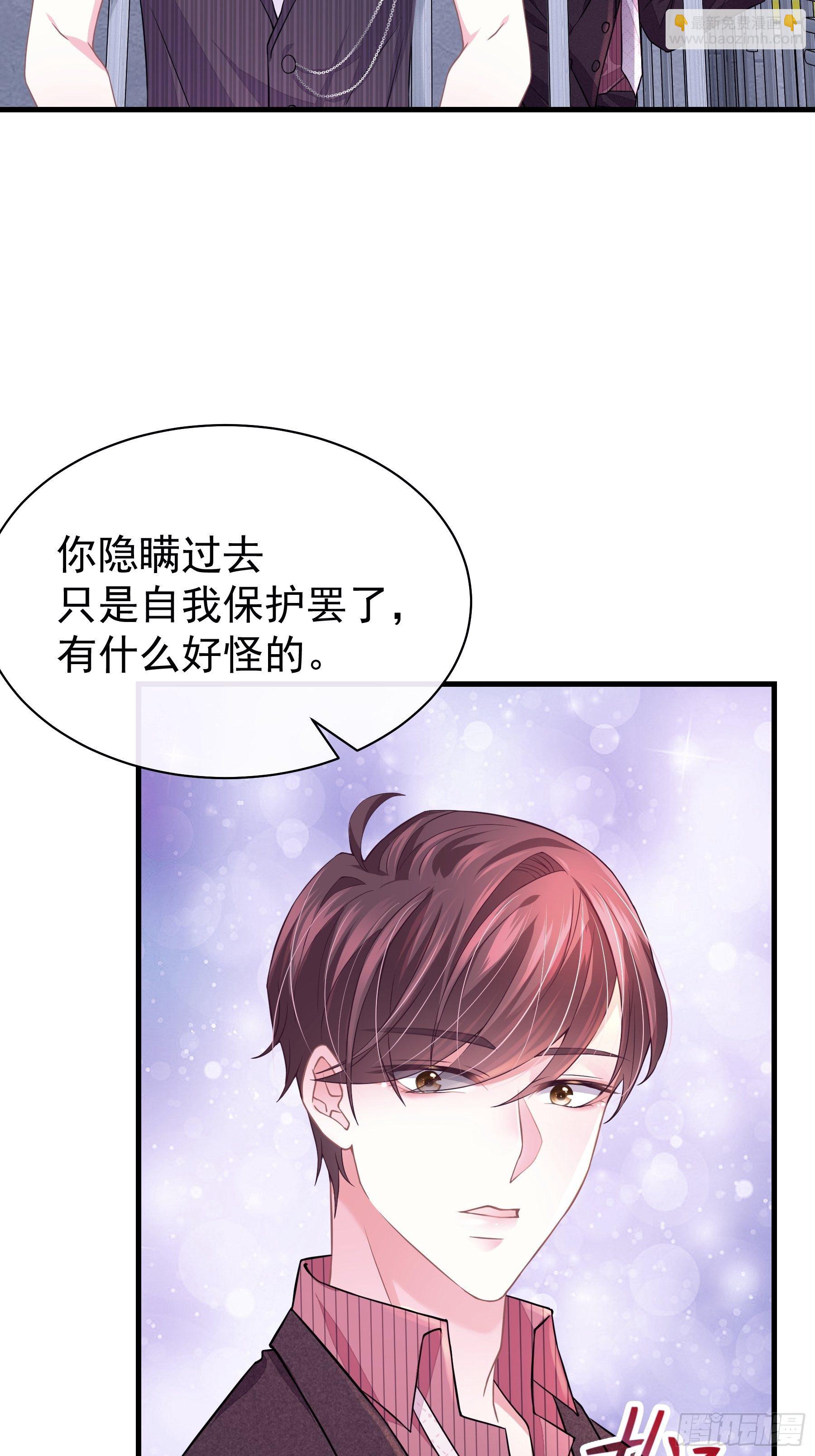 🍘我怀疑系统喜欢我 10-白洛掉马 第43页