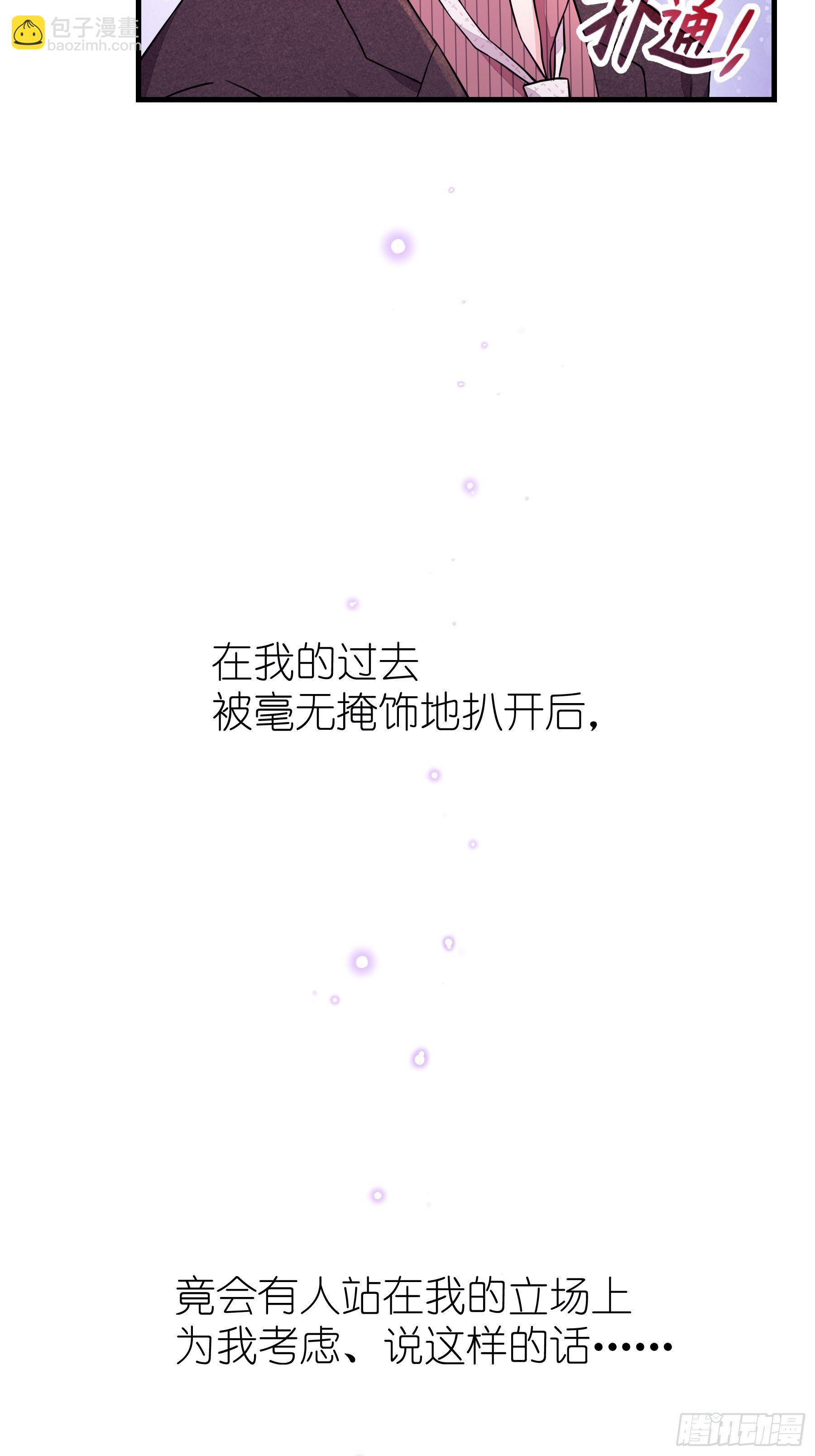 🍘我怀疑系统喜欢我 10-白洛掉马 第44页