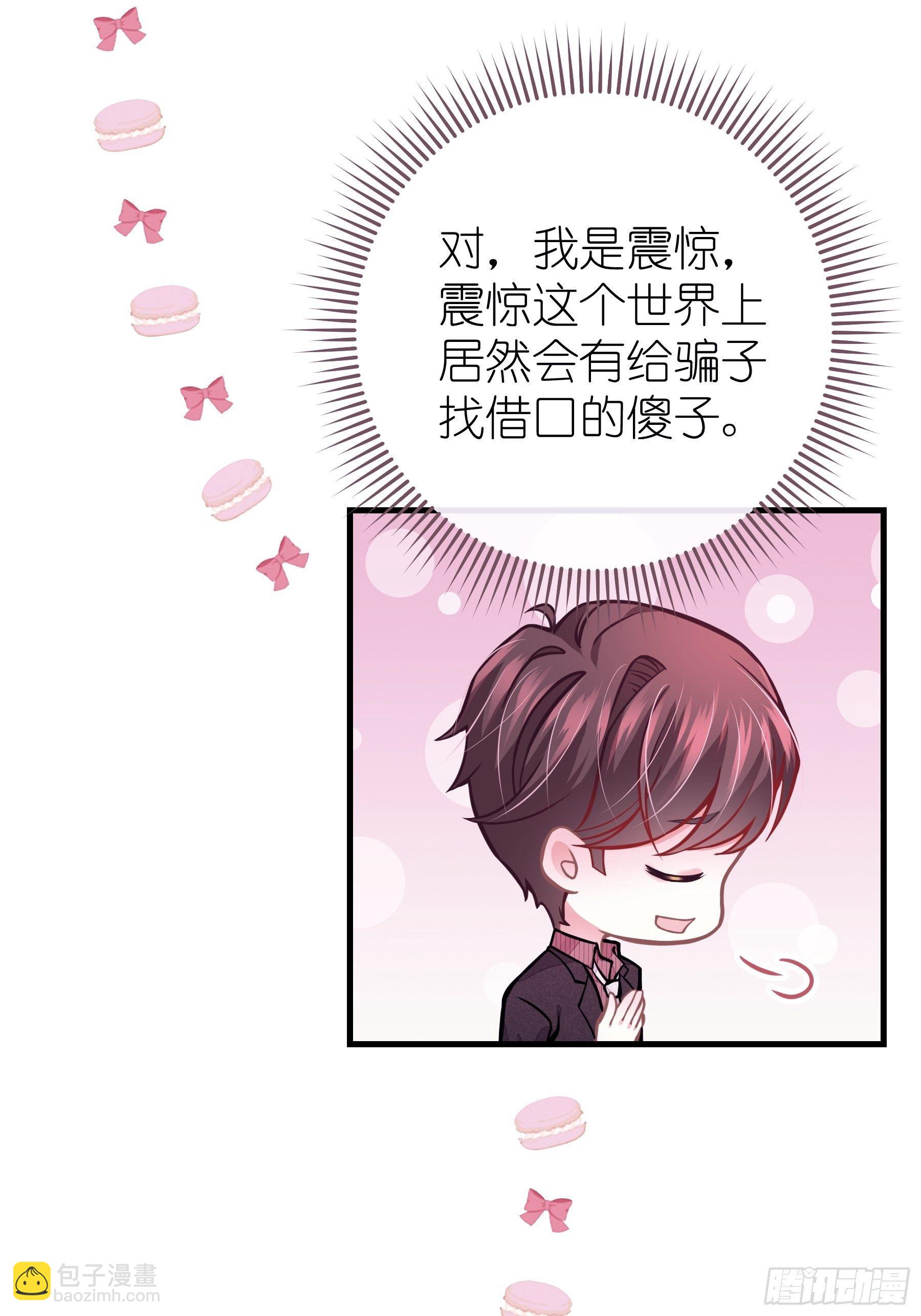 🍘我怀疑系统喜欢我 10-白洛掉马 第48页