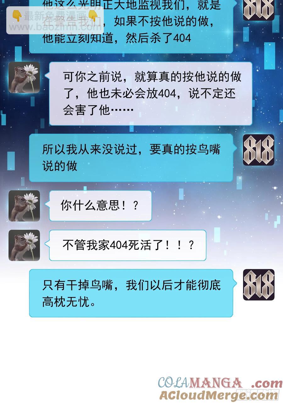 🍘我怀疑系统喜欢我 12-离我儿子远点！ 第10页