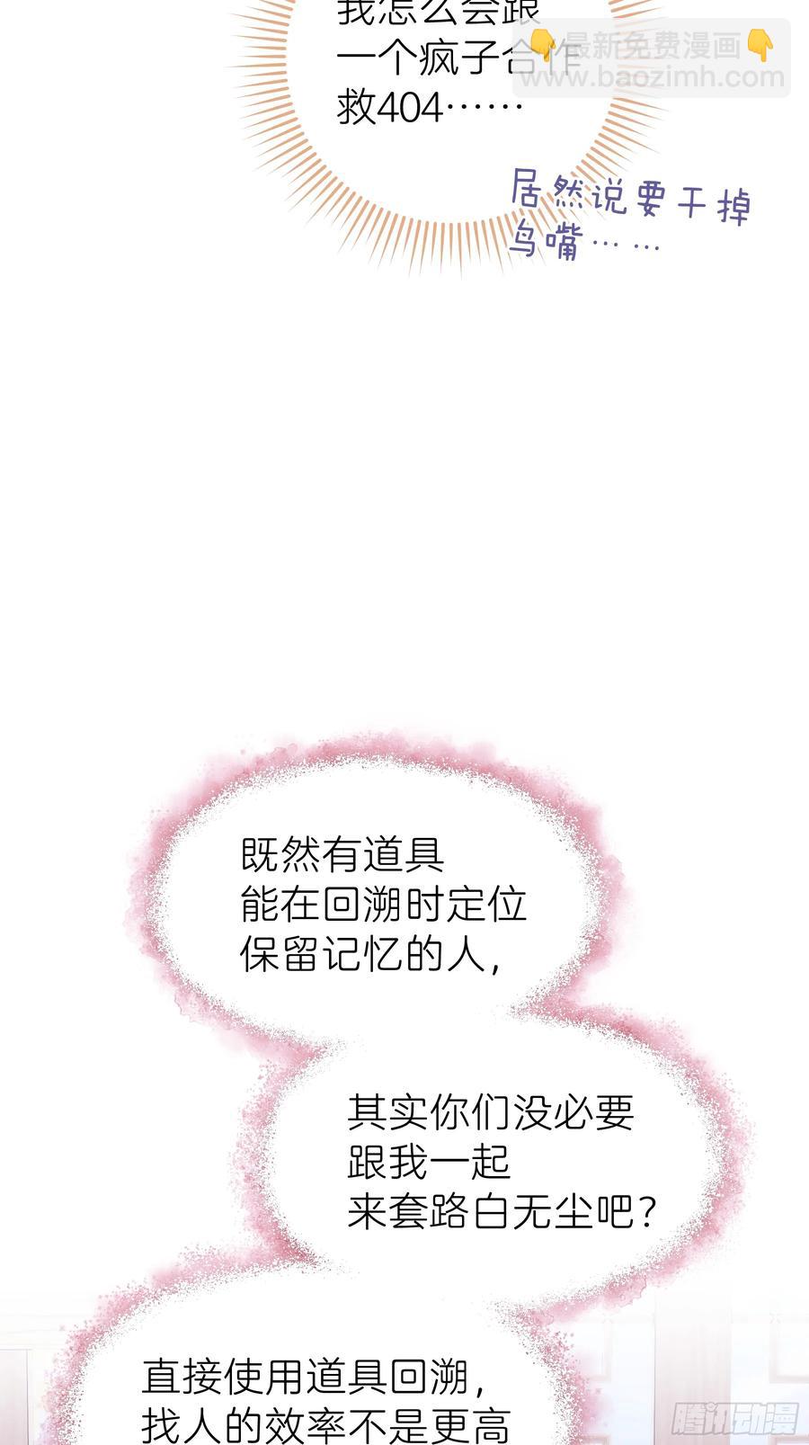 🍘我怀疑系统喜欢我 12-离我儿子远点！ 第14页