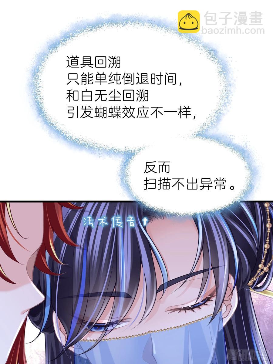🍘我怀疑系统喜欢我 12-离我儿子远点！ 第17页