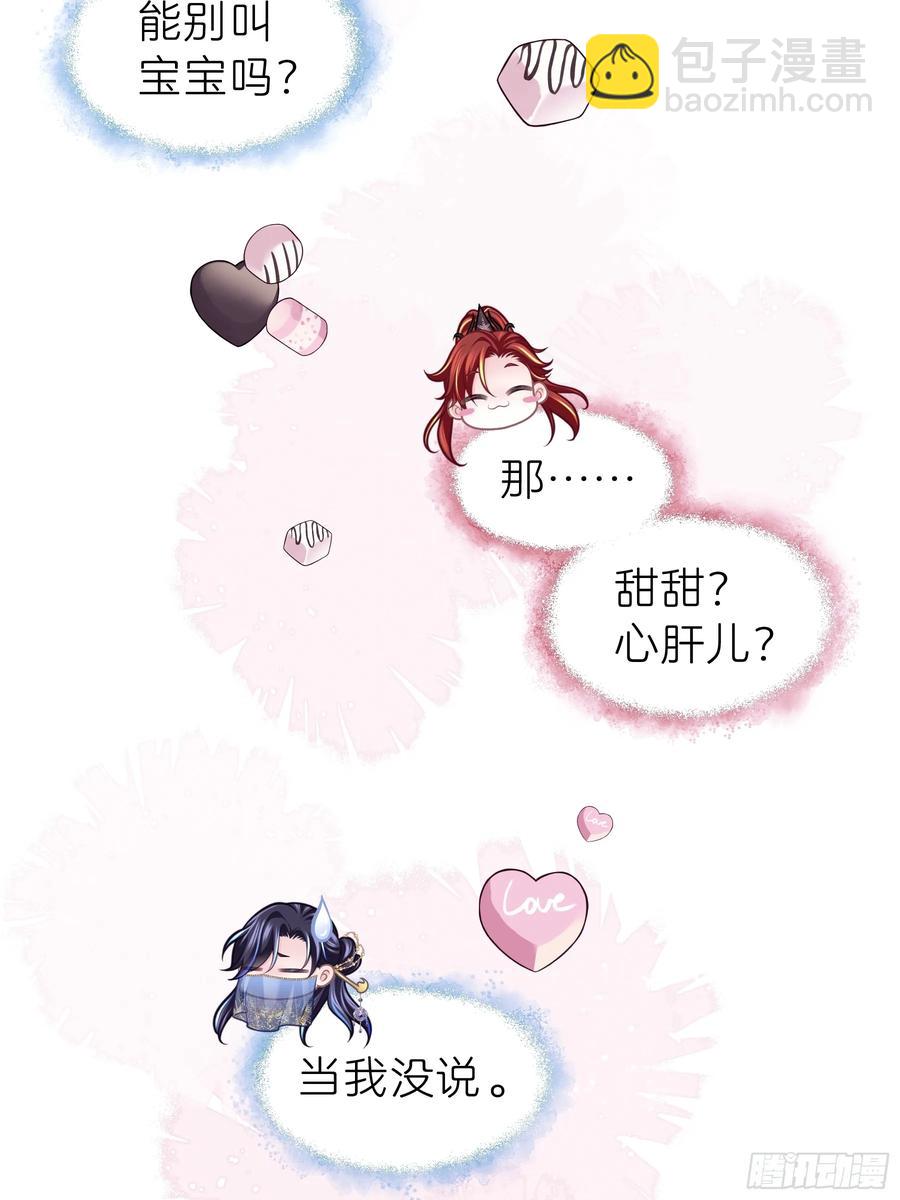 🍘我怀疑系统喜欢我 12-离我儿子远点！ 第21页