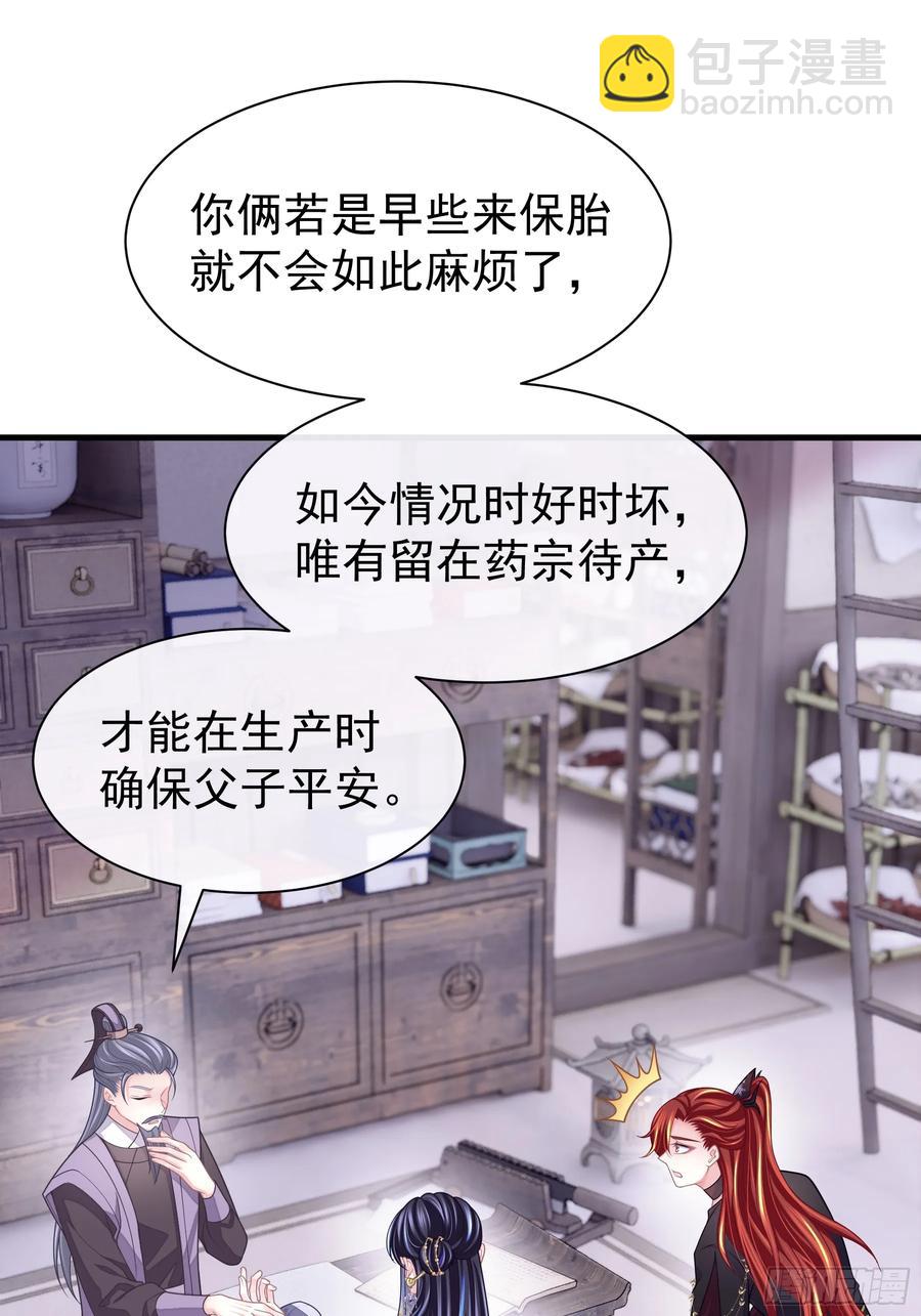 🍘我怀疑系统喜欢我 12-离我儿子远点！ 第24页