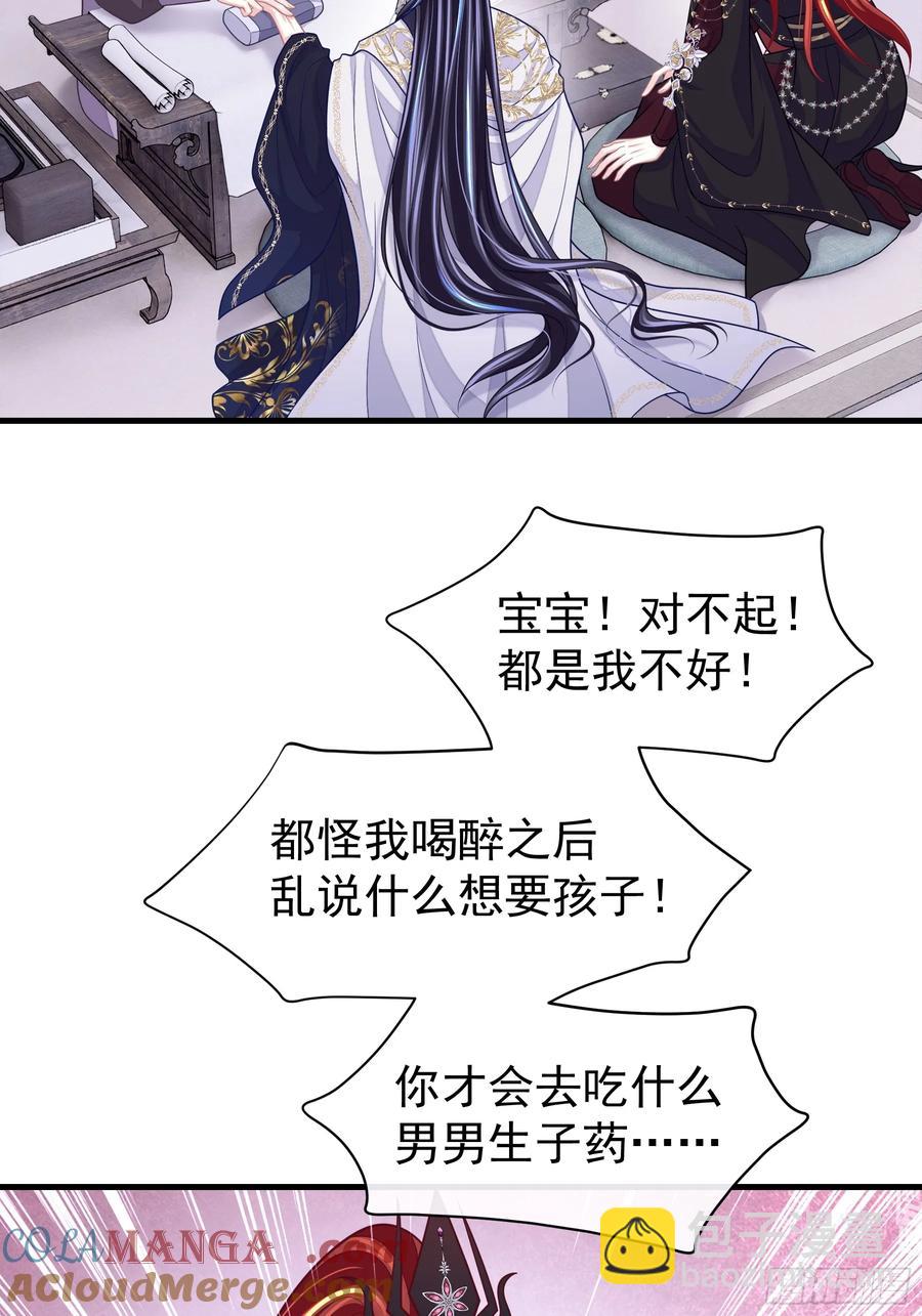 🍘我怀疑系统喜欢我 12-离我儿子远点！ 第25页