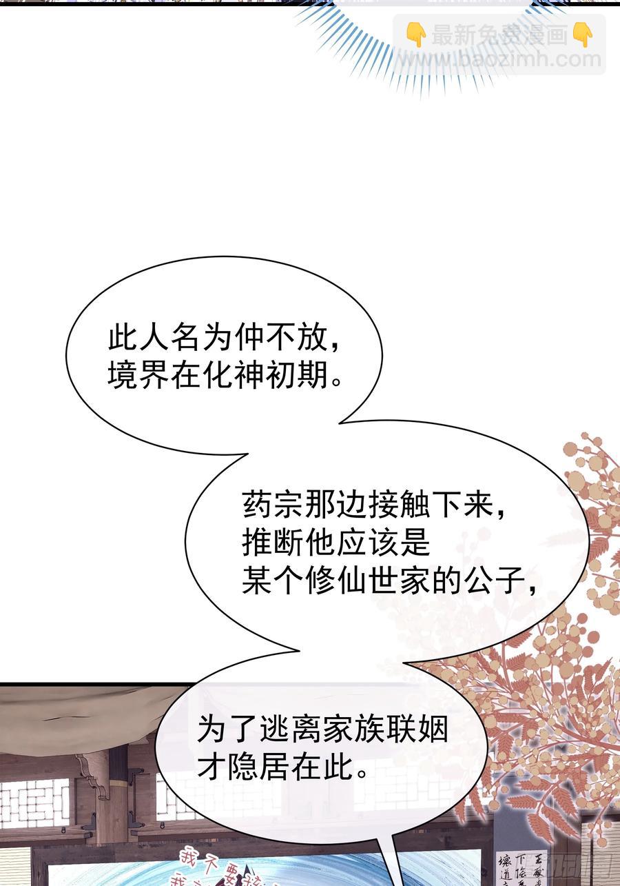 🍘我怀疑系统喜欢我 12-离我儿子远点！ 第27页