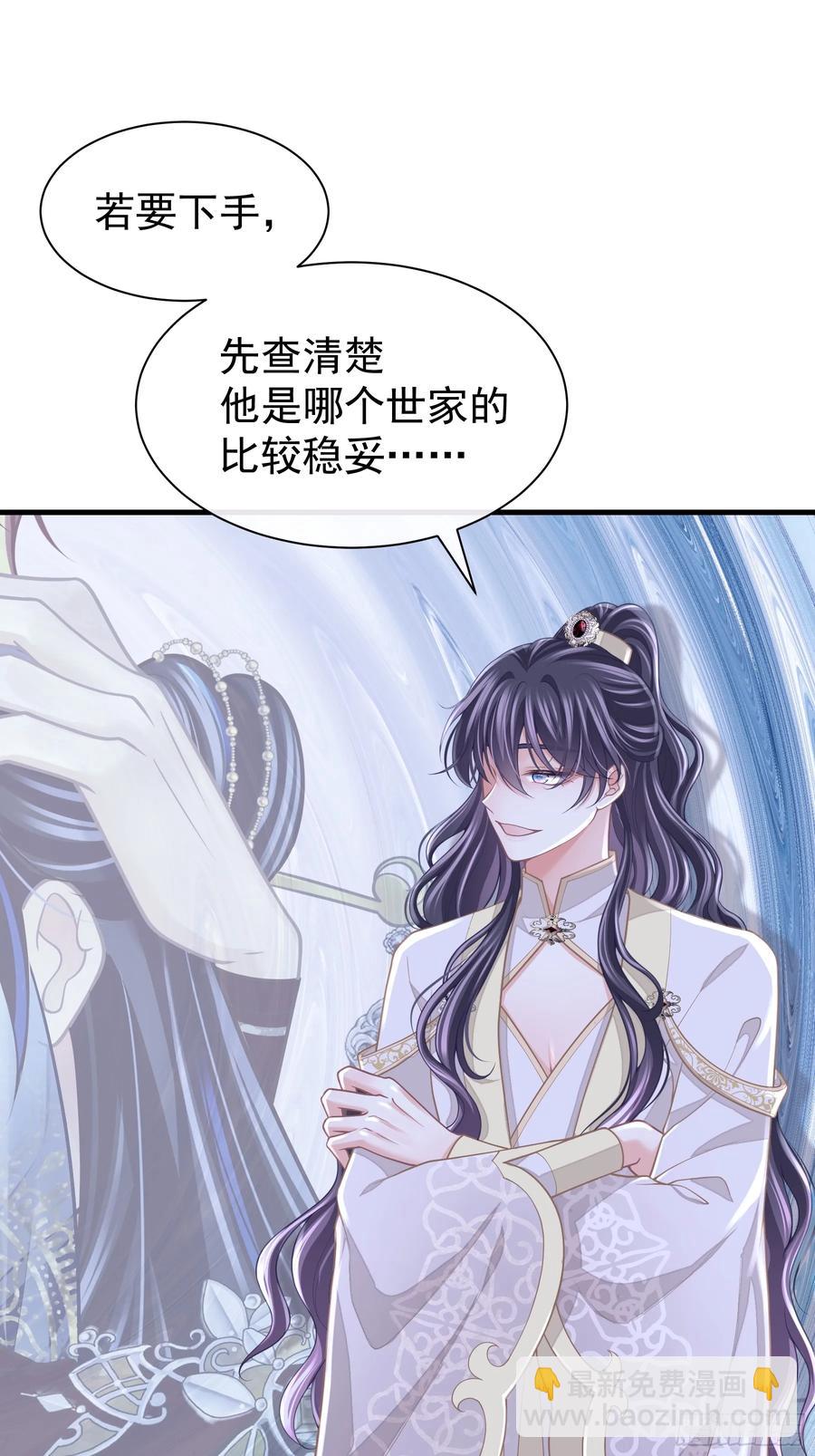 🍘我怀疑系统喜欢我 12-离我儿子远点！ 第29页