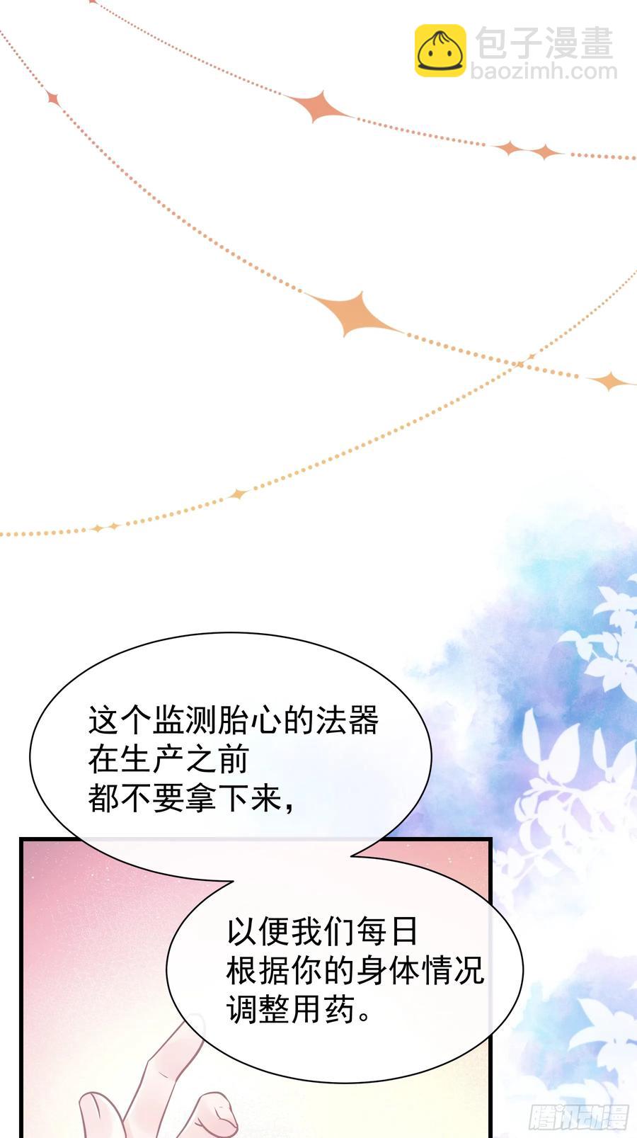 🍘我怀疑系统喜欢我 12-离我儿子远点！ 第32页