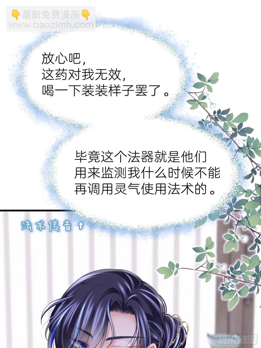 🍘我怀疑系统喜欢我 12-离我儿子远点！ 第38页