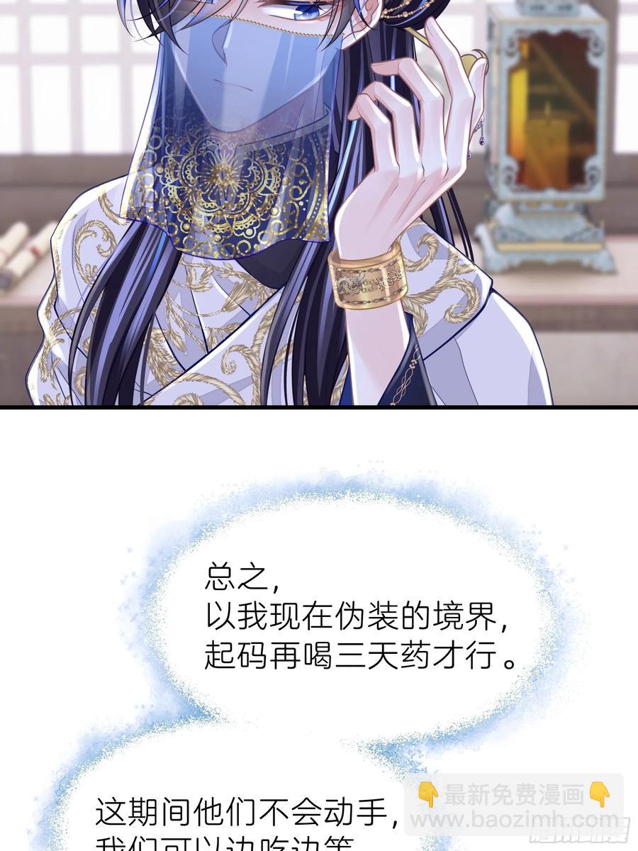 🍘我怀疑系统喜欢我 12-离我儿子远点！ 第39页