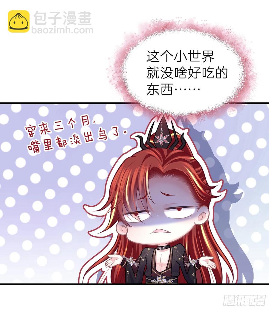 🍘我怀疑系统喜欢我 12-离我儿子远点！ 第41页