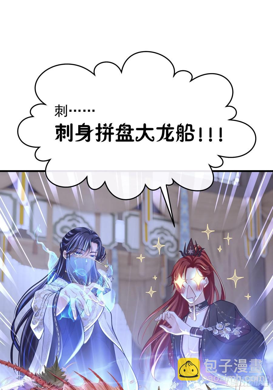 🍘我怀疑系统喜欢我 12-离我儿子远点！ 第42页