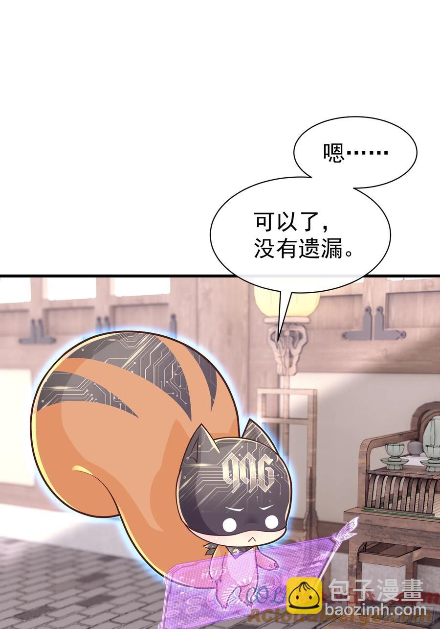 🍘我怀疑系统喜欢我 12-离我儿子远点！ 第7页