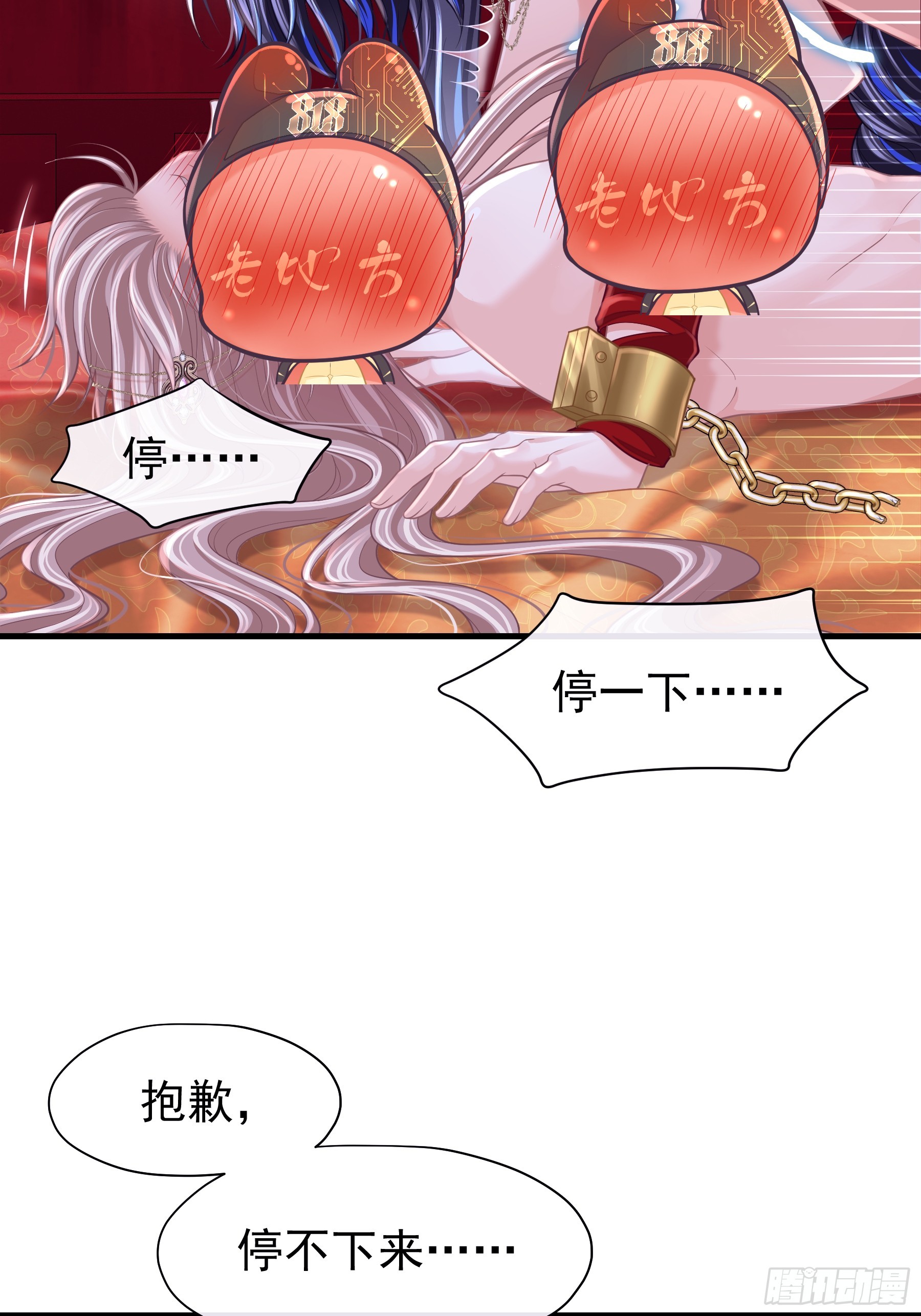 🍘我怀疑系统喜欢我 21-抱歉，停不下来…… 第26页