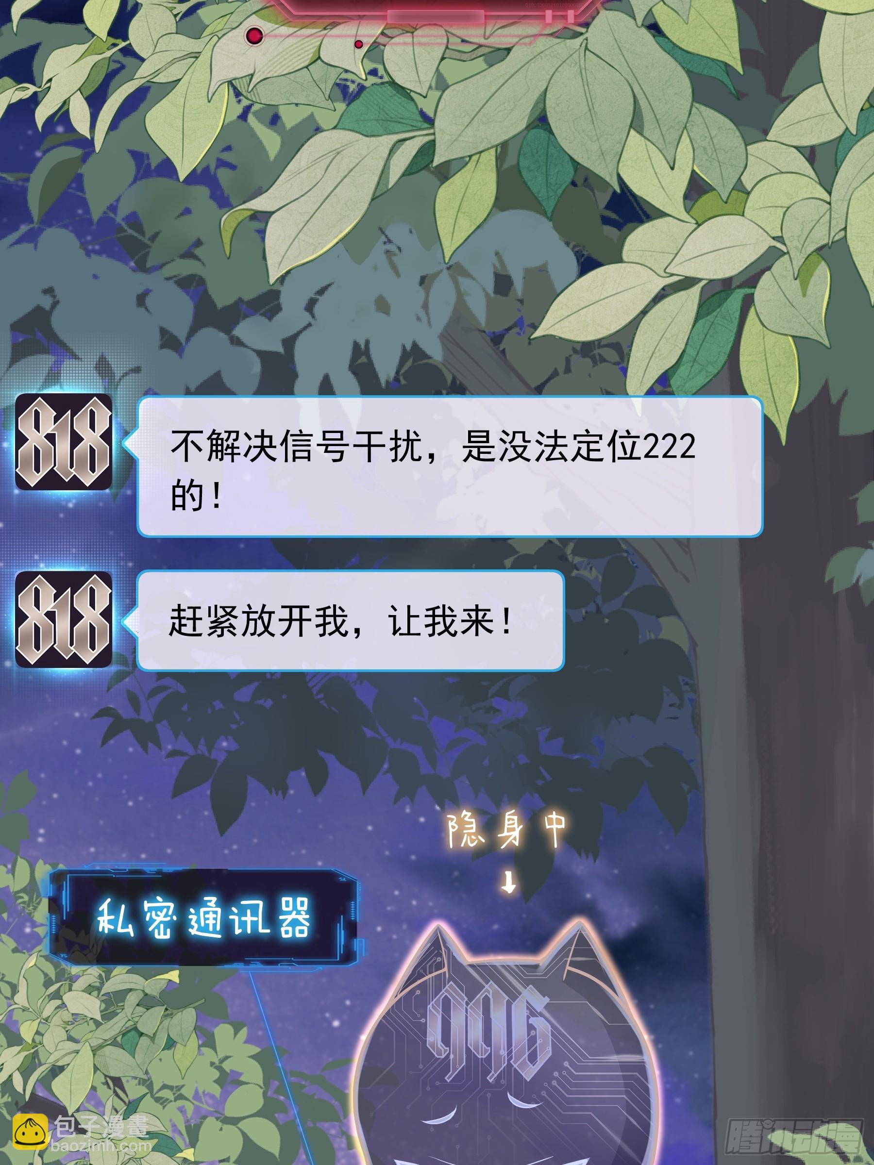 🍘我怀疑系统喜欢我 21-抱歉，停不下来…… 第41页
