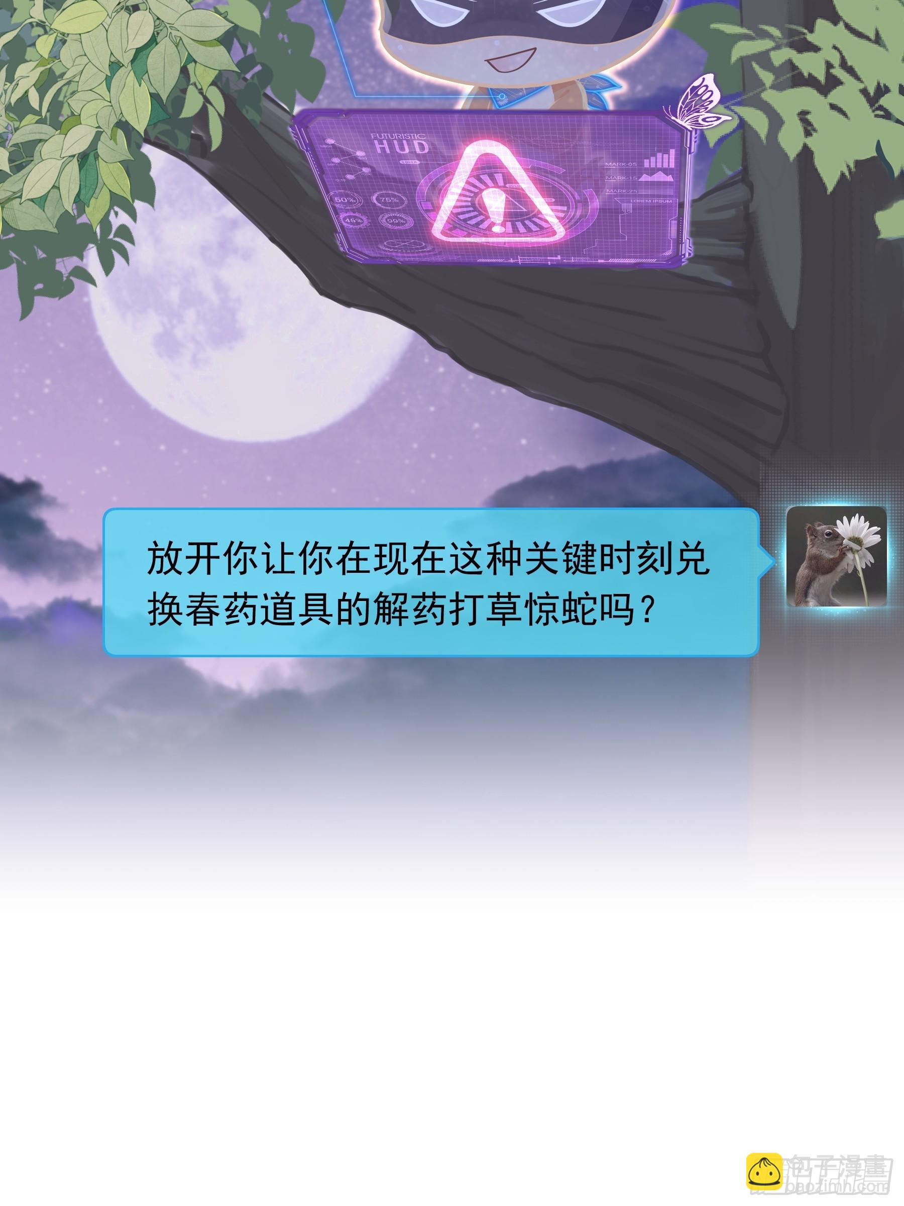 🍘我怀疑系统喜欢我 21-抱歉，停不下来…… 第42页