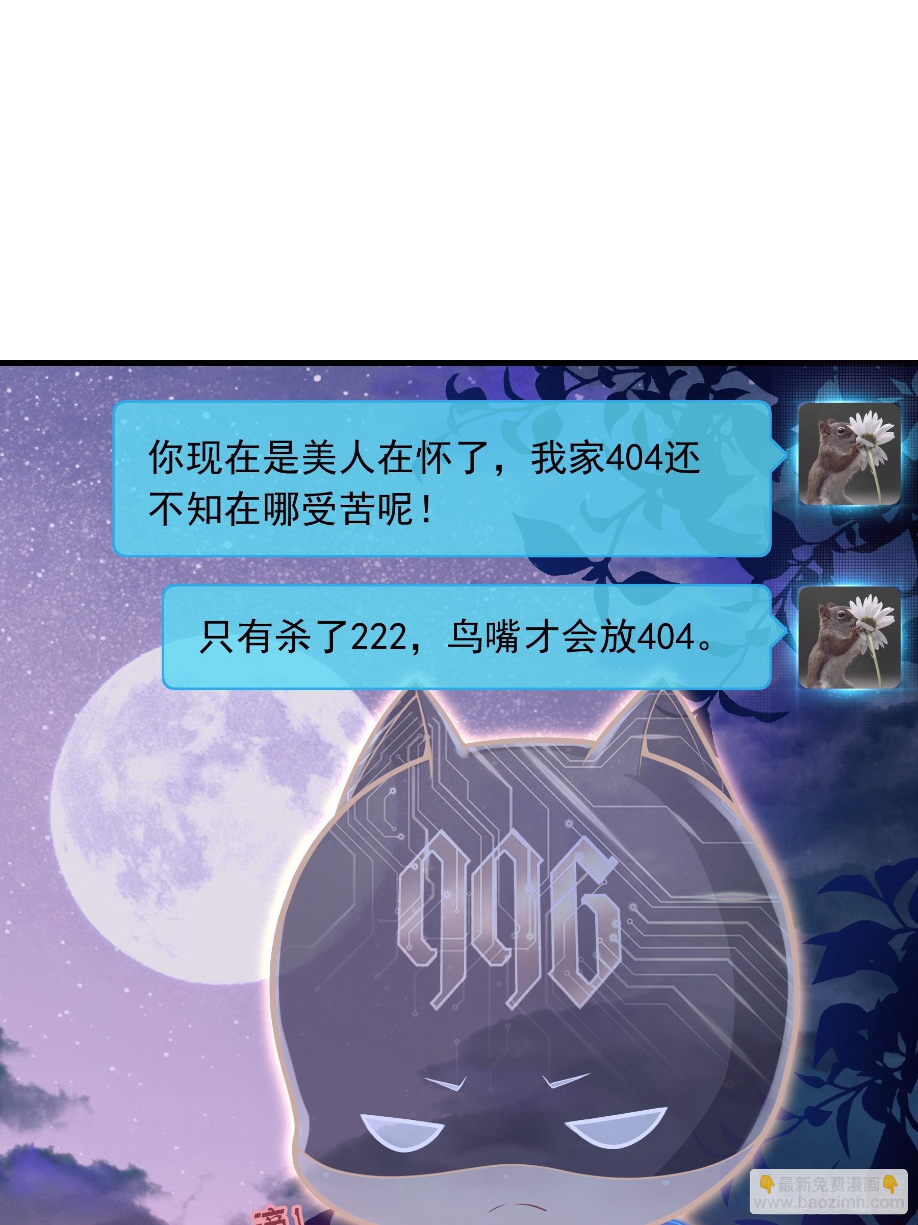 🍘我怀疑系统喜欢我 21-抱歉，停不下来…… 第43页