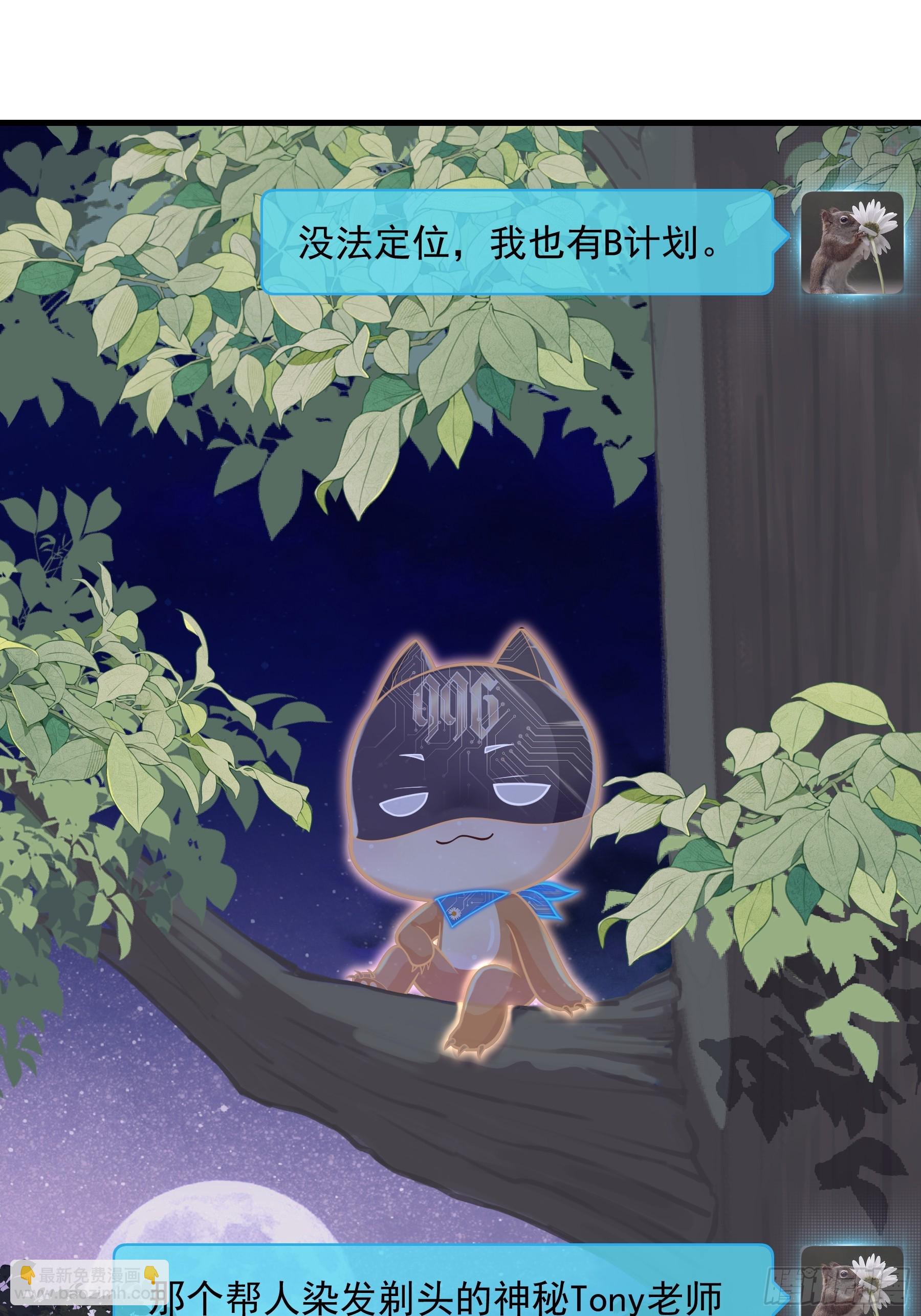 🍘我怀疑系统喜欢我 21-抱歉，停不下来…… 第45页