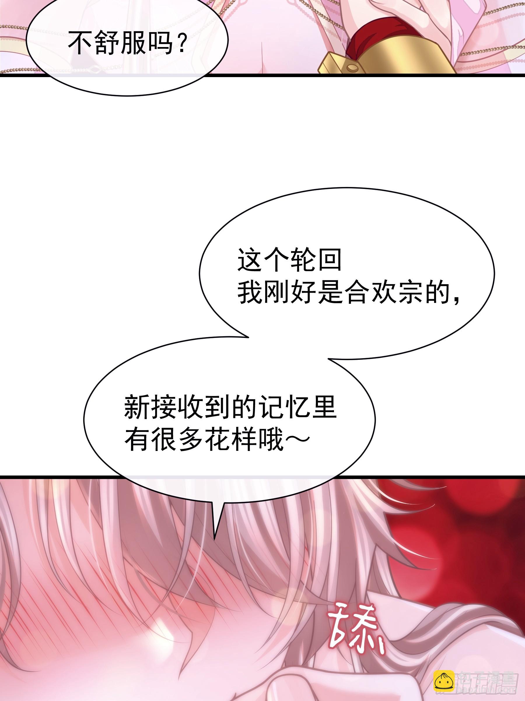 🍘我怀疑系统喜欢我 21-抱歉，停不下来…… 第5页