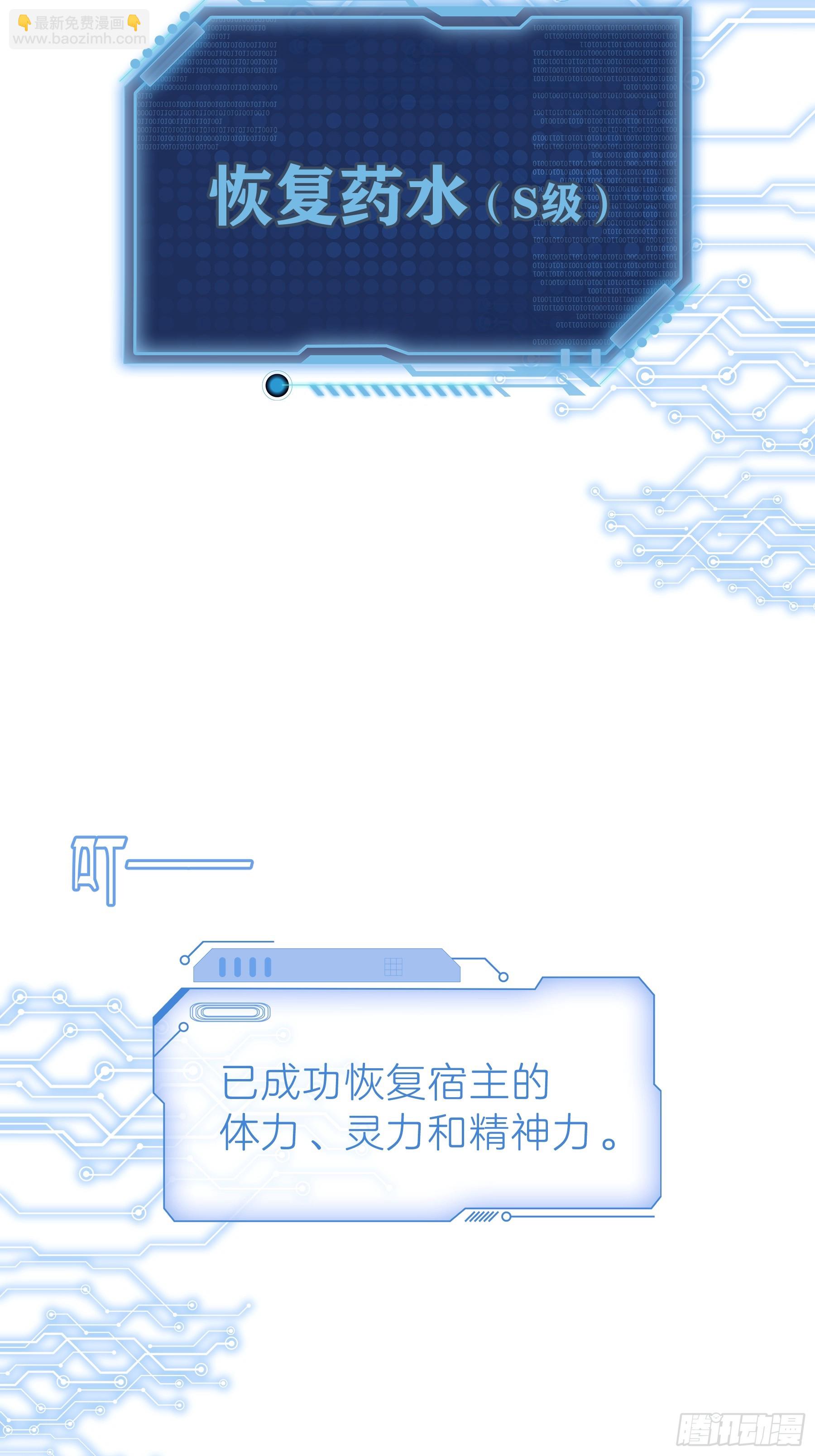 🍘我怀疑系统喜欢我 22-我杀我自己 第18页