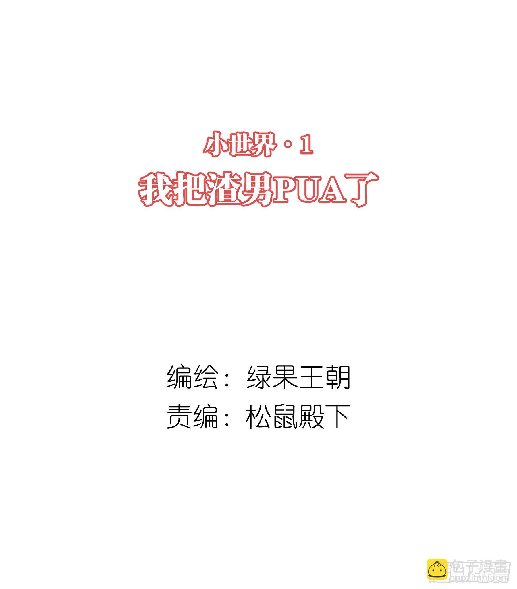🍘我怀疑系统喜欢我 14-你是不是喜欢我？ 第2页