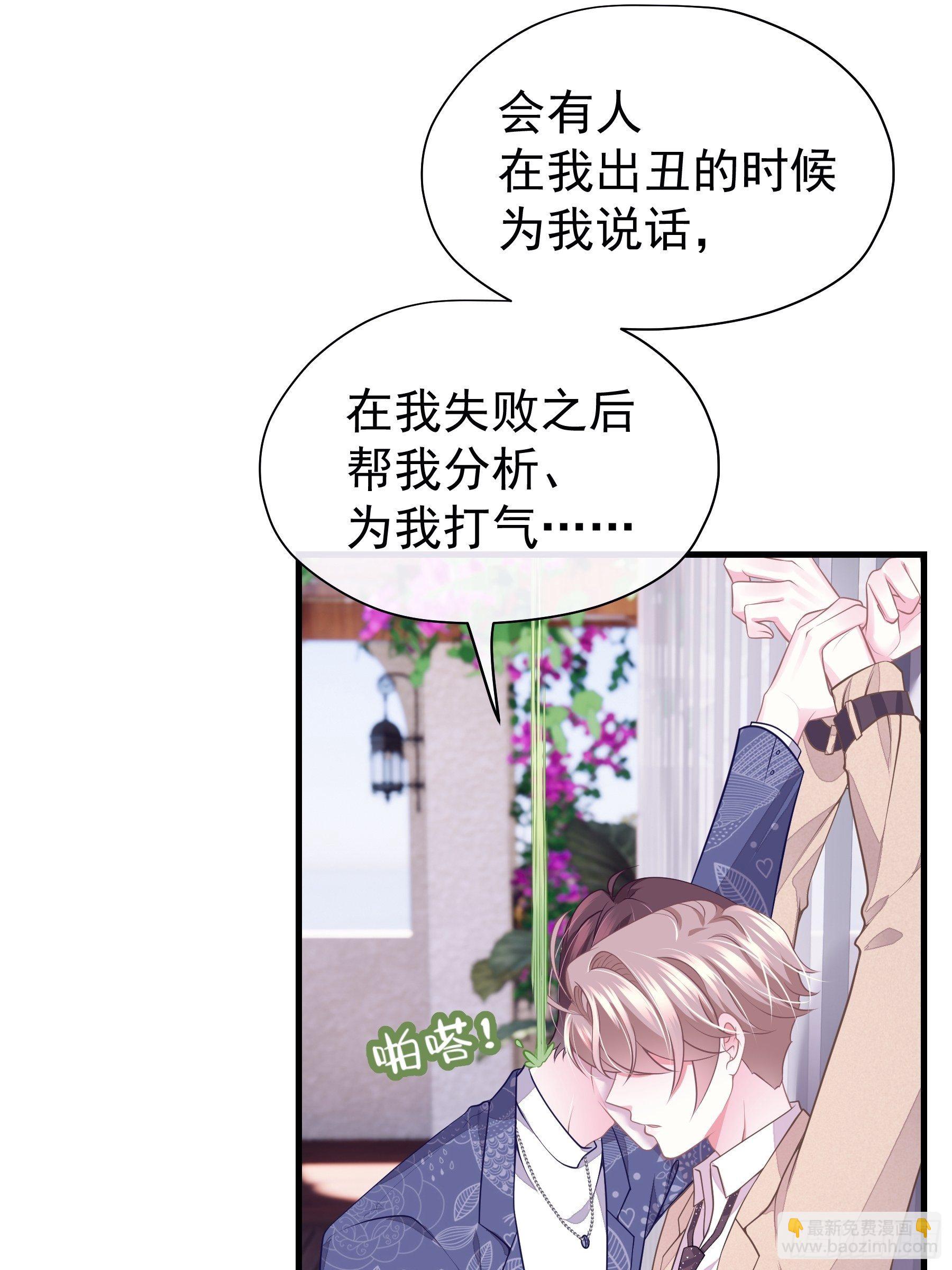 🍘我怀疑系统喜欢我 14-你是不是喜欢我？ 第33页