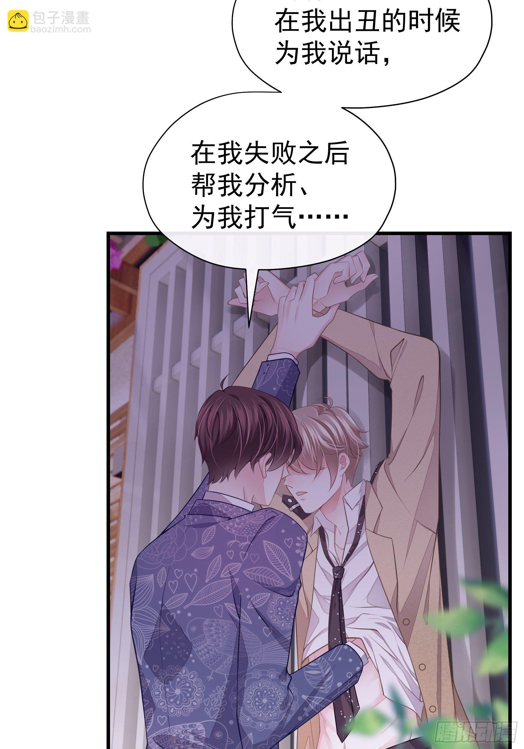 🍘我怀疑系统喜欢我 14-你是不是喜欢我？ 第4页